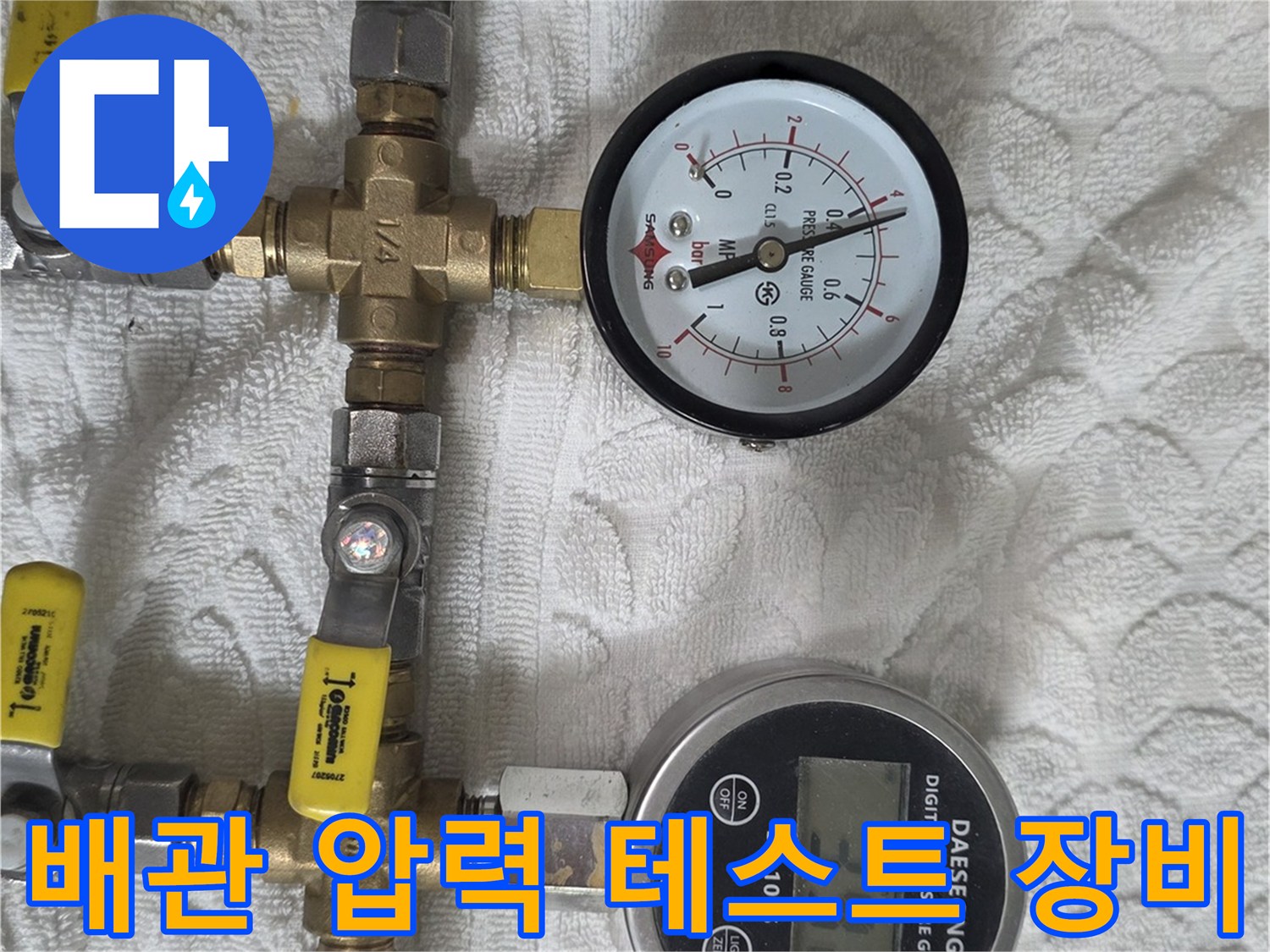 수도 배관의 기밀성을 점검하는-다양한 종류의 압력계와 밸브 연결 상태