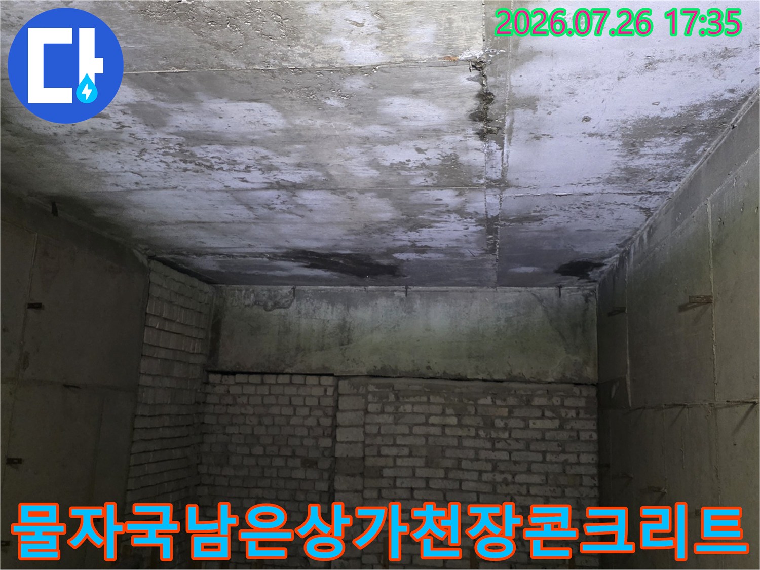 습기로 인해 얼룩지고 변색된 상가 천장의 콘크리트 슬래브 표면 모습