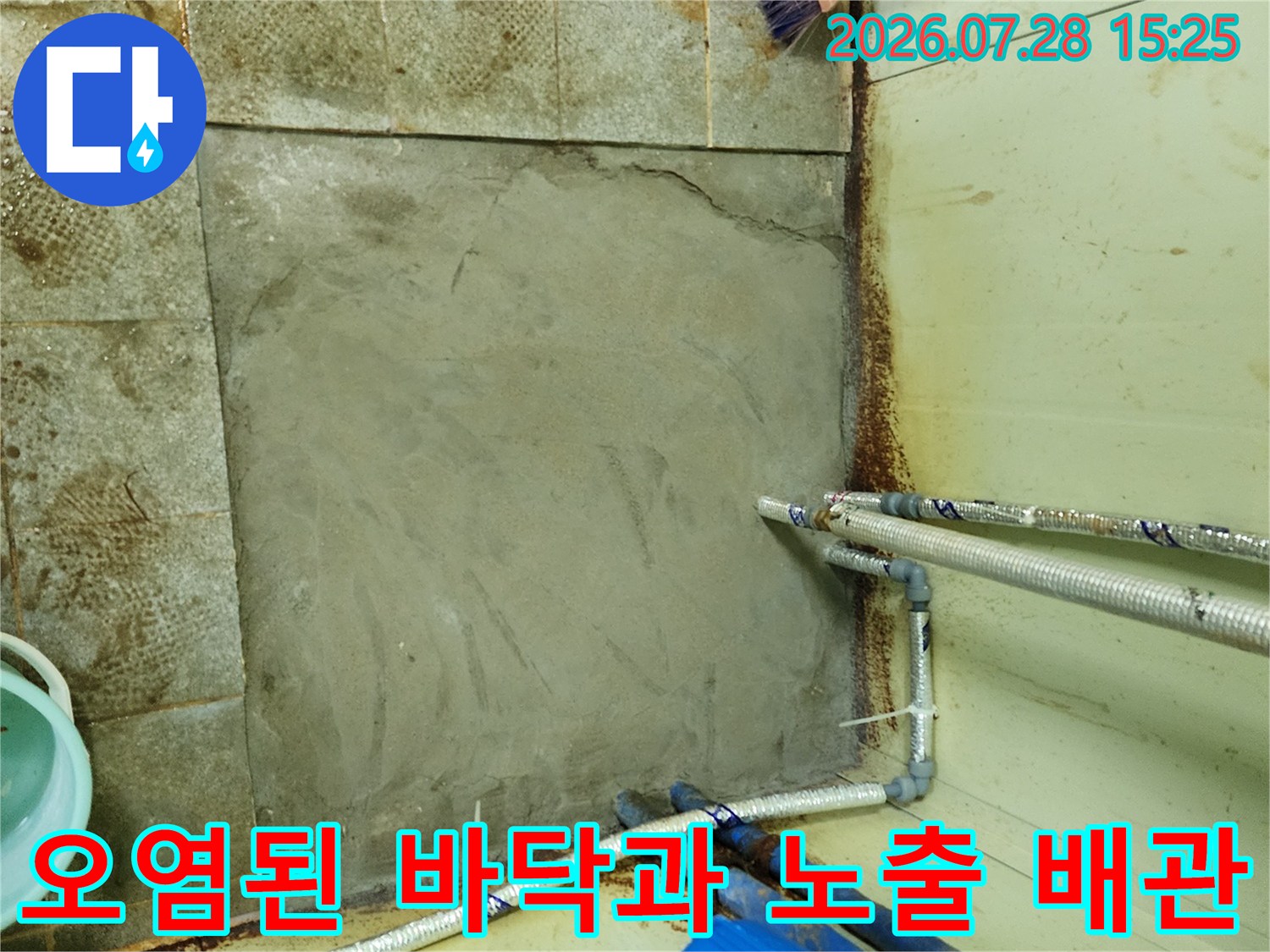 젖은 타일과 배관이 얽힌 펌프실 내부 모습