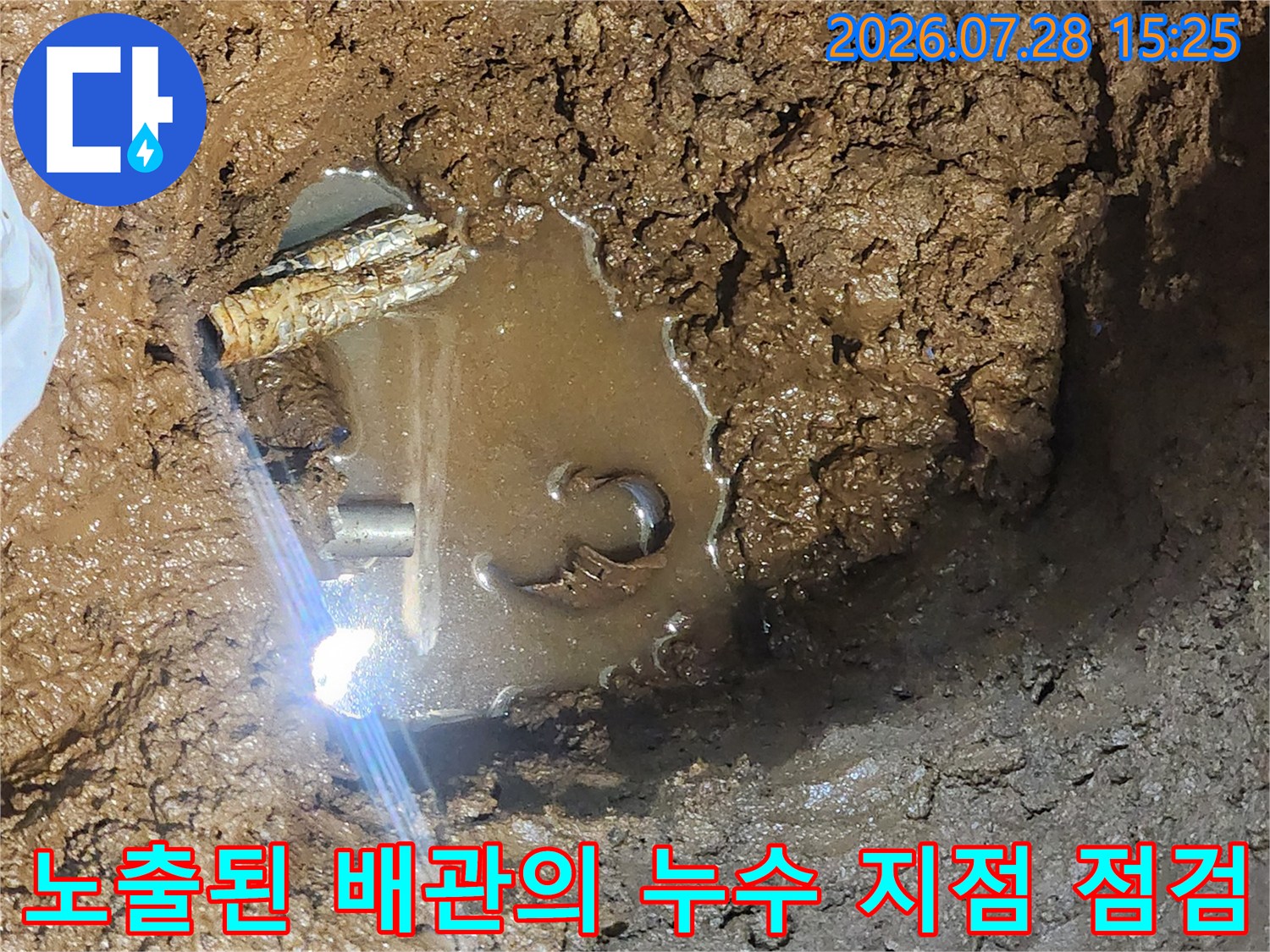 흙을 걷어내고 확인한 파손된 배관과 주변 습기 상태