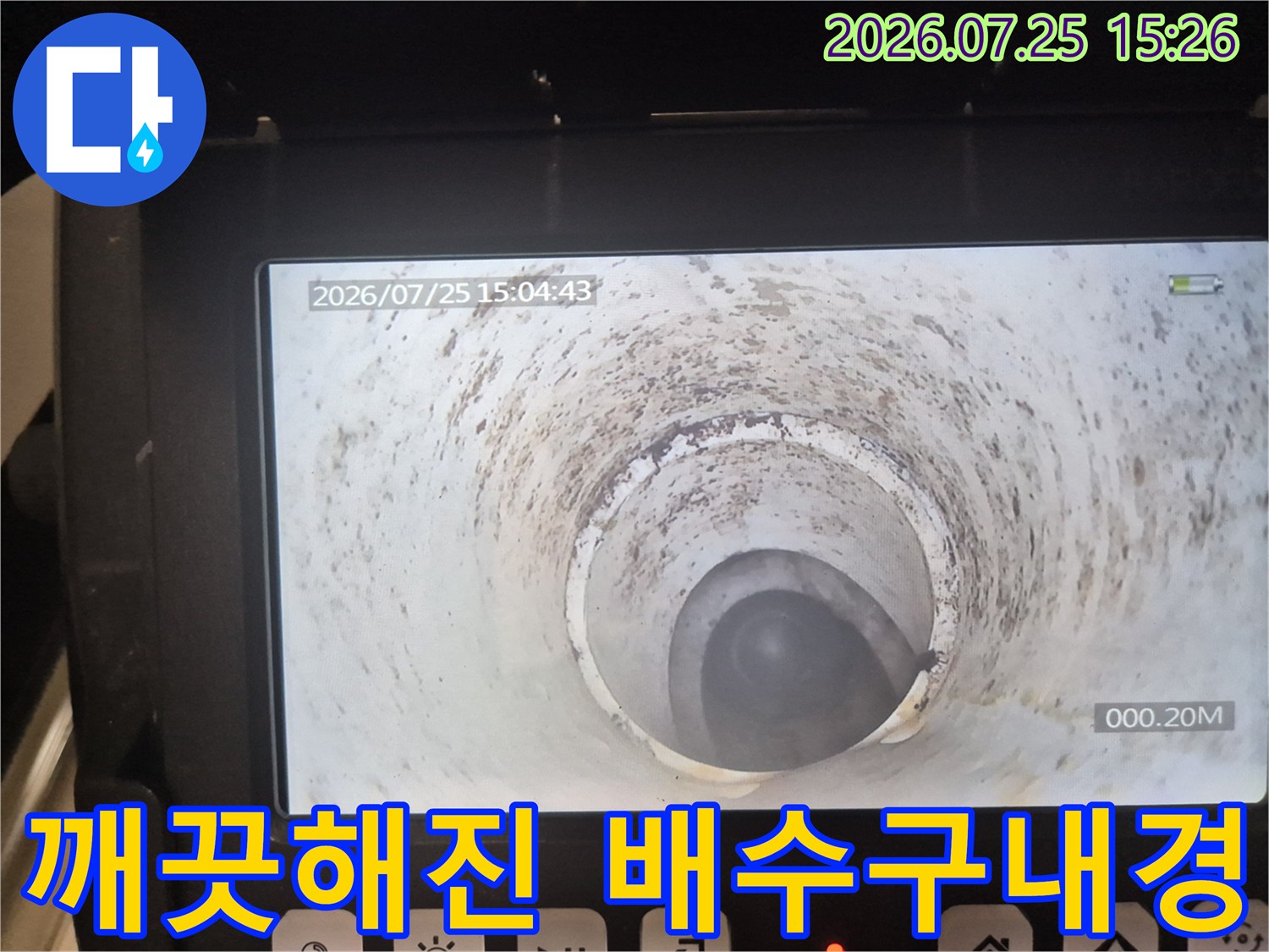 세척 후 깨끗해진 싱크대 하수관 내벽 상태 촬영본