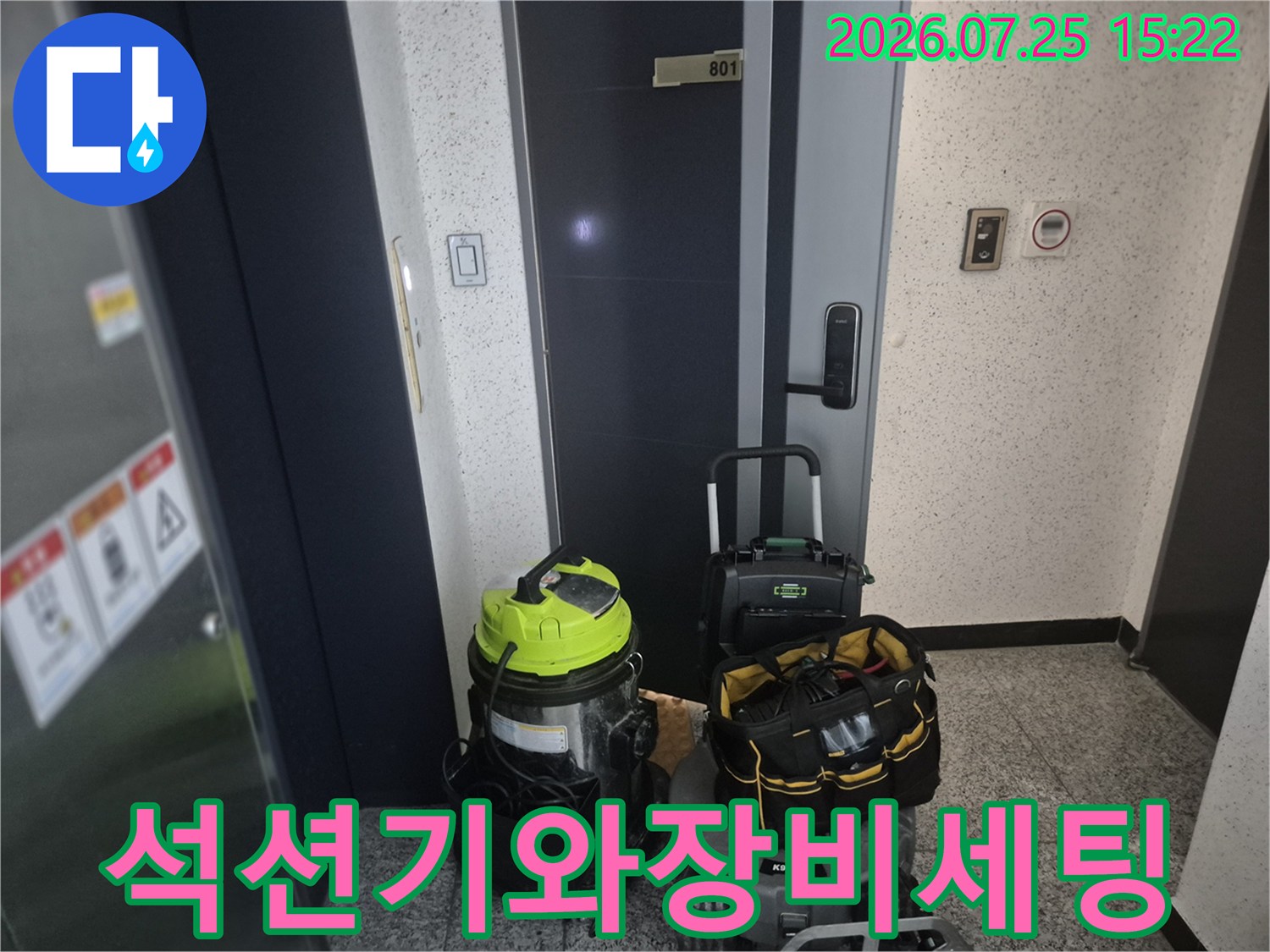 싱크대 배관 막힘 해결을 위한 석션기와 세척 장비가 배치된 현장 모습