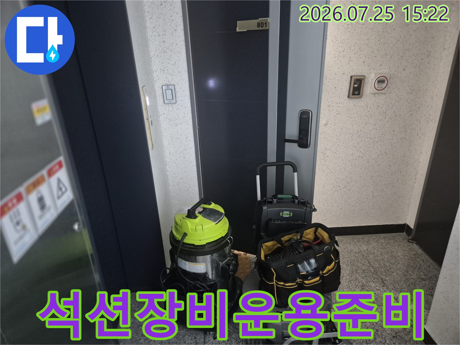 싱크대 하부 배수 공사를 위한 석션기 및 세척 도구 배치 모습