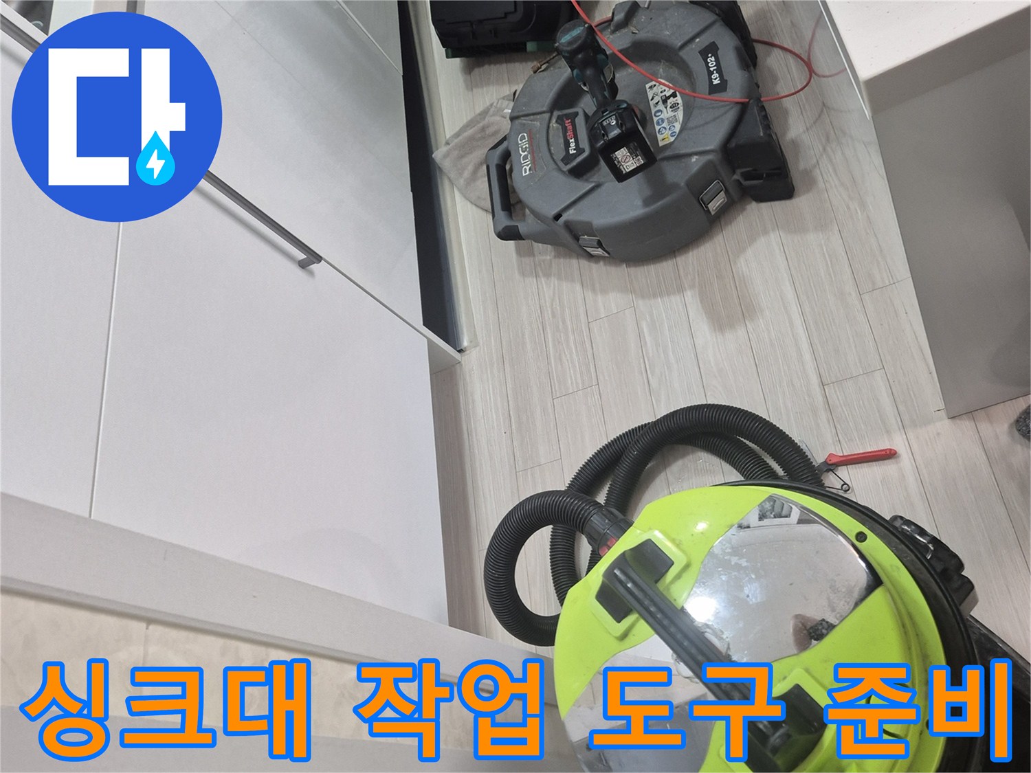 양천구 현장 싱크대 역류 해결을 위한 석션기 및 내시경 카메라 세팅