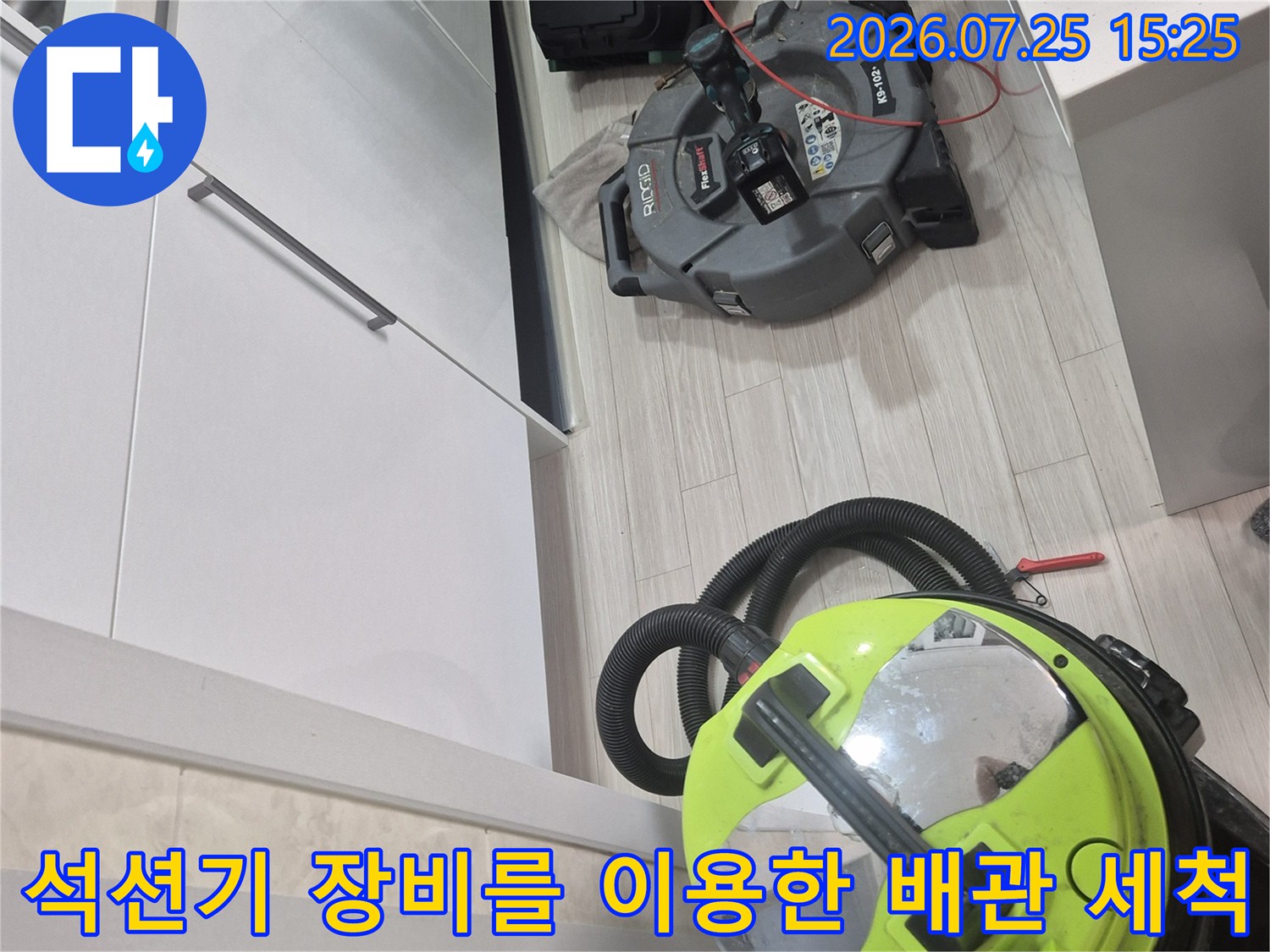 전문 석션 기계와 모니터링 장비로 싱크대 밑 배관 상태 확인