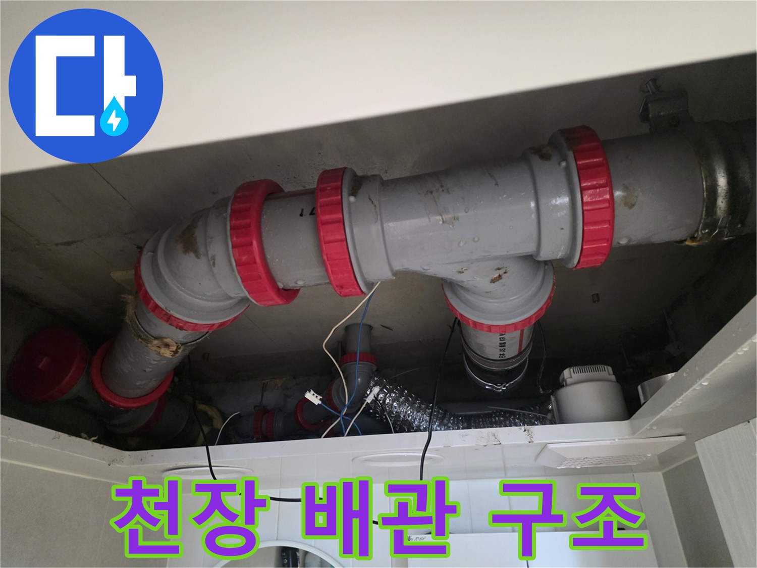 화장실 천장 내부-물샘을 유발한 DRF 배수관 연결 부위