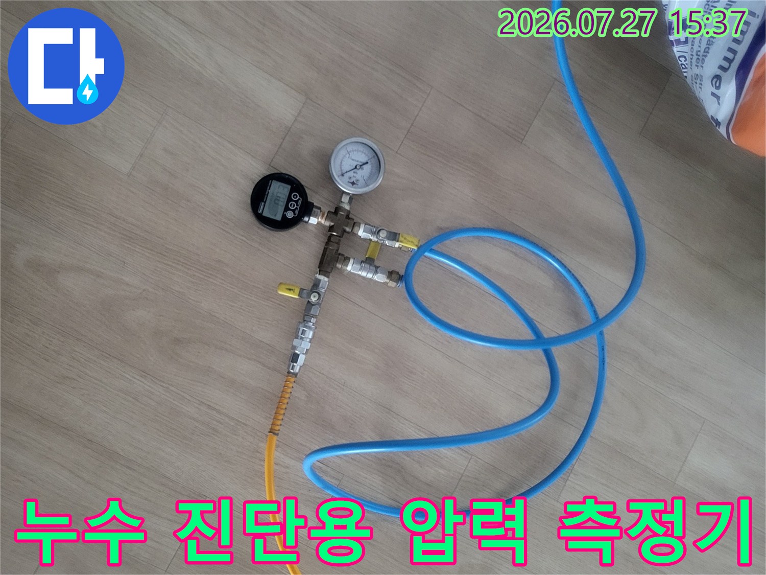 파란색 호스와 노란색 호스가 연결된 누수 탐지 전용 디지털 게이지 장비