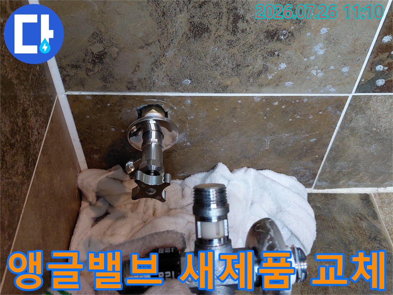 노후된 앵글벨브를 제거하고 신규 제품을 설치하는 배관 작업