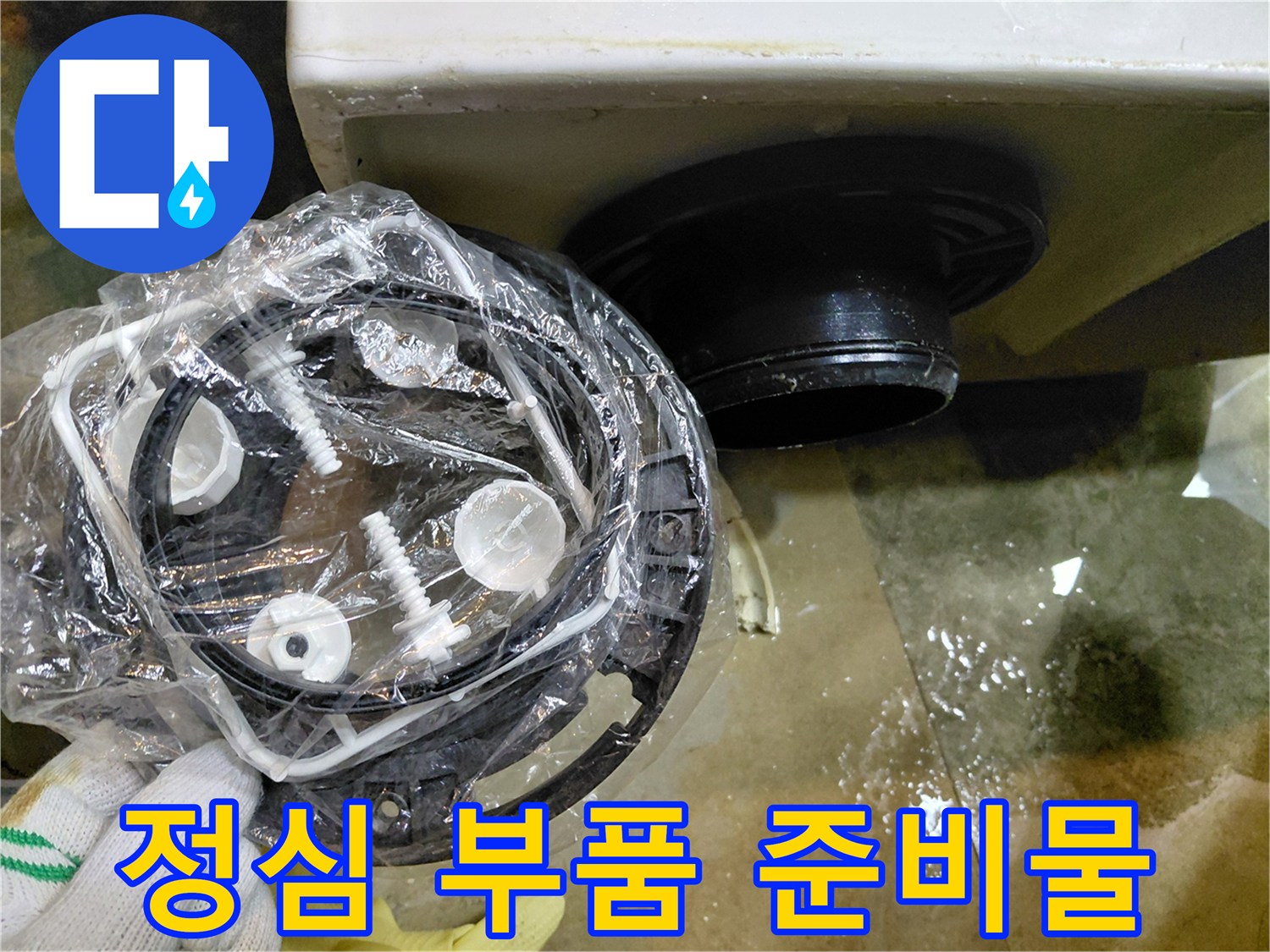 오수관 연결에 필요한-새로운 정심 자재