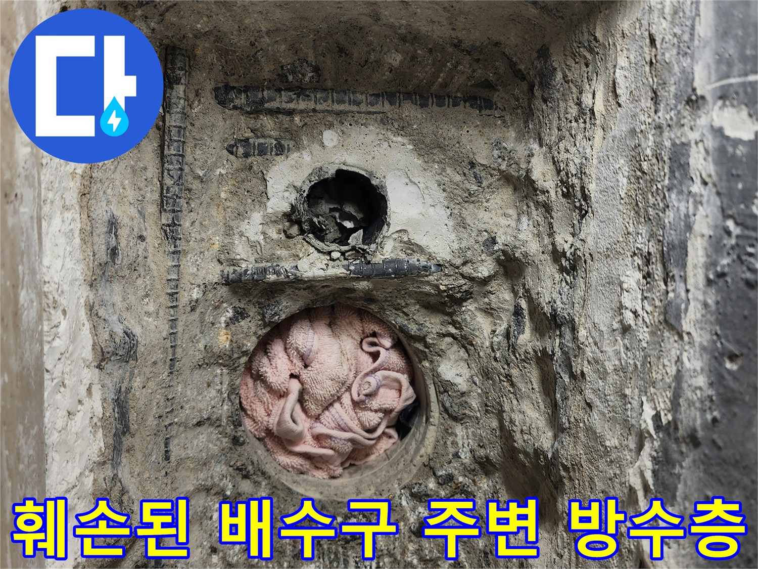 미사 세탁실 작업-노출된 배관 및 파손된 내부 구조
