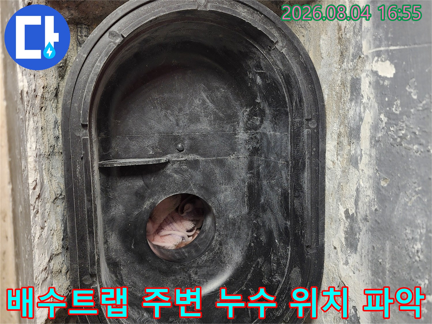 복잡한 배수 트랩 구조와 내부 연결부의 세밀한 점검 장면