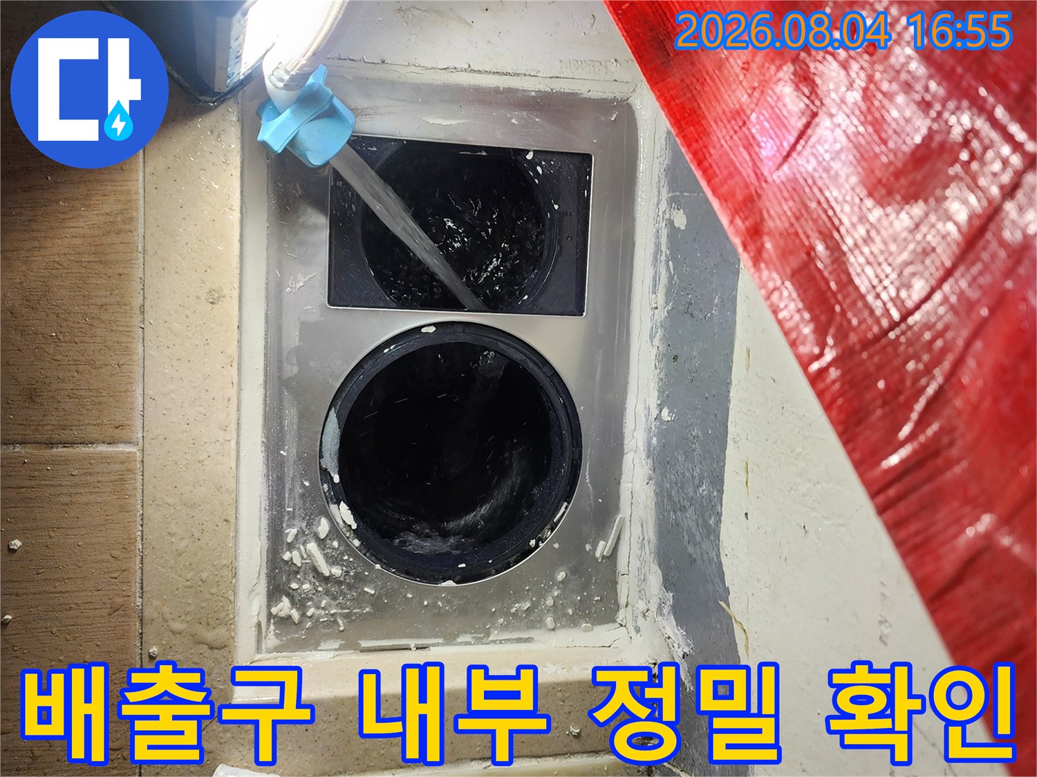 세탁실 배출 구역을 내시경으로 촬영하며 매립된 배관의 이상 유무를 파악하는 전문가 작업 모습