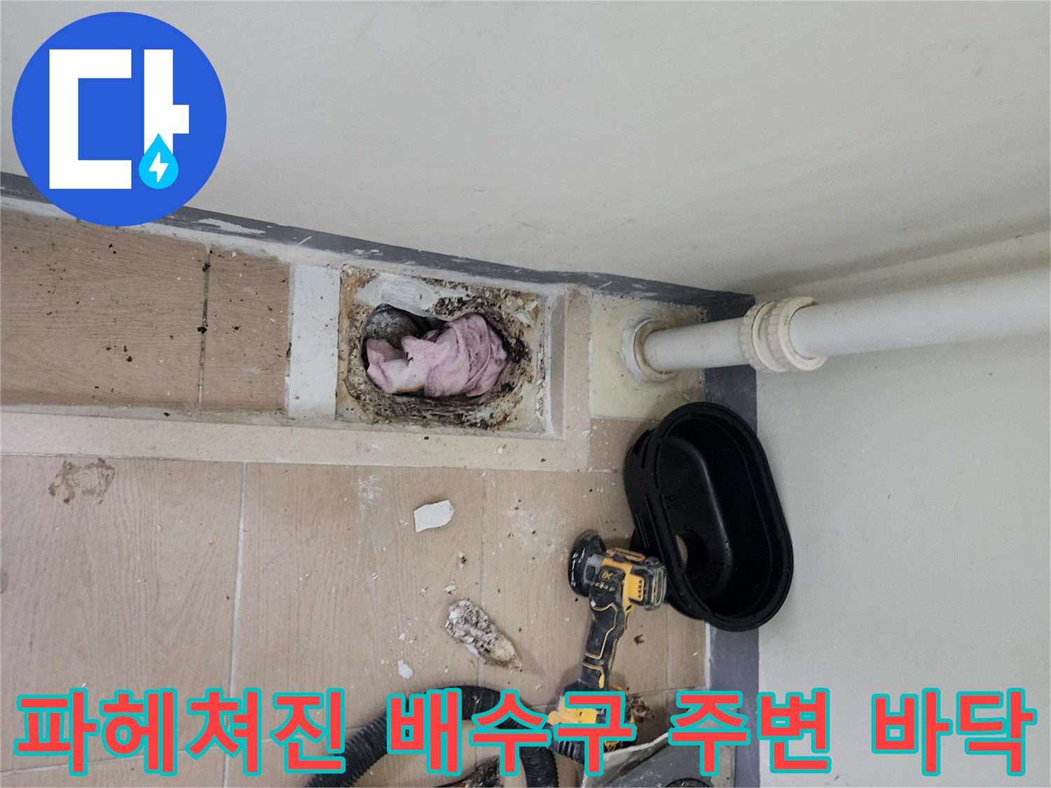 하남 미사 현장-배관 주변의 손상된 방수층 노출 사진