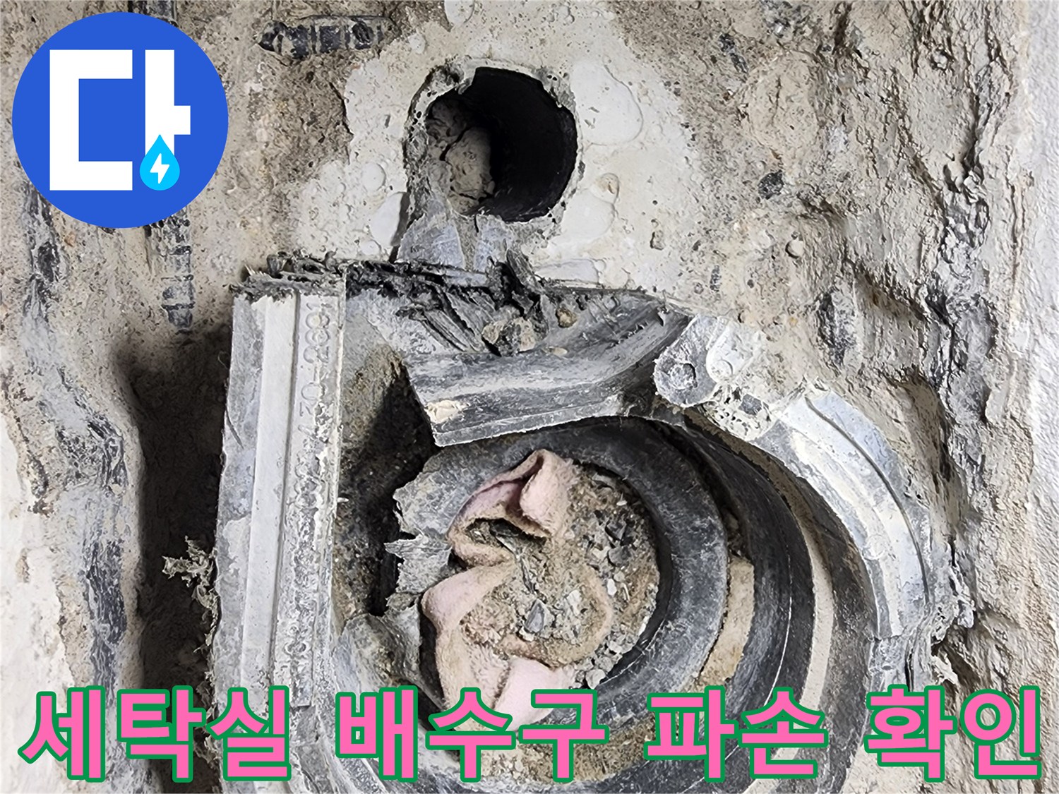 하남 미사 현장-세탁실 배수구 주변의 방수층 결함 상태