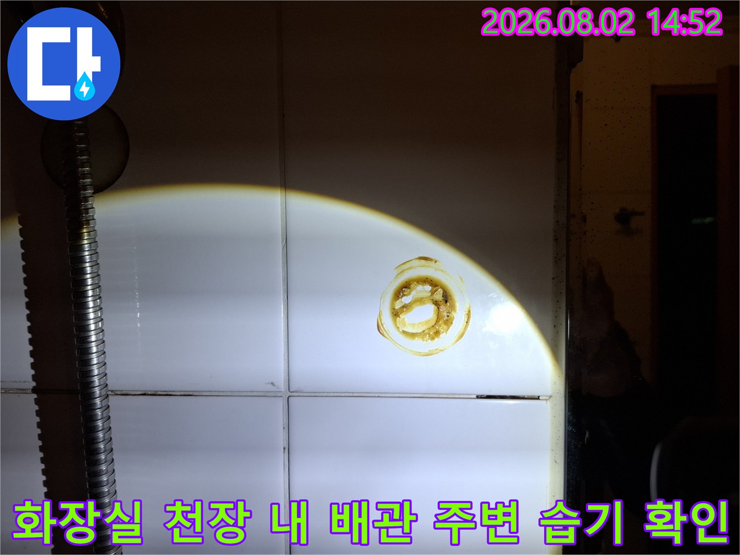 내시경 장비를 사용하여 화장실 천장 안쪽의 누수 징후를 정밀하게 촬영한 사진
