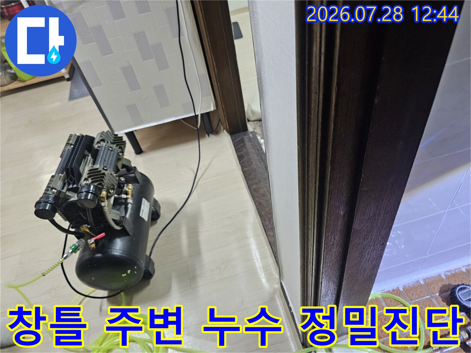고성능 장비를 활용하여 창문 틀 아래쪽의 배관 및 틈새를 점검하는 모습