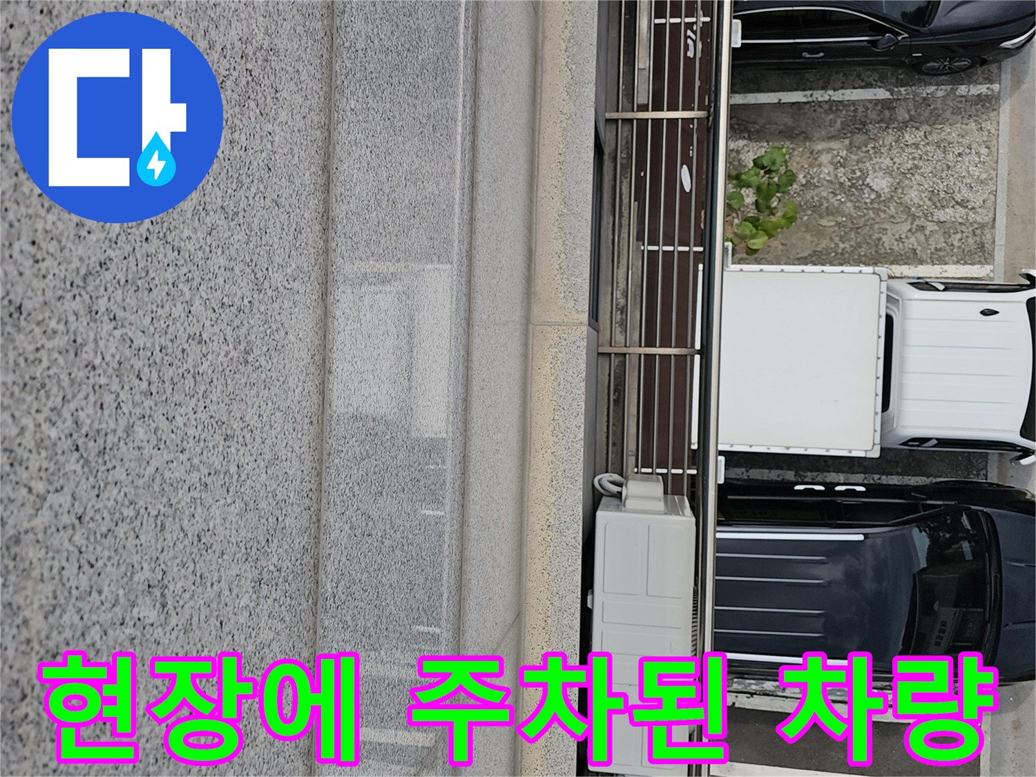 점검을 위해 도착한 작업 현장의 차량들-상가주택 인근