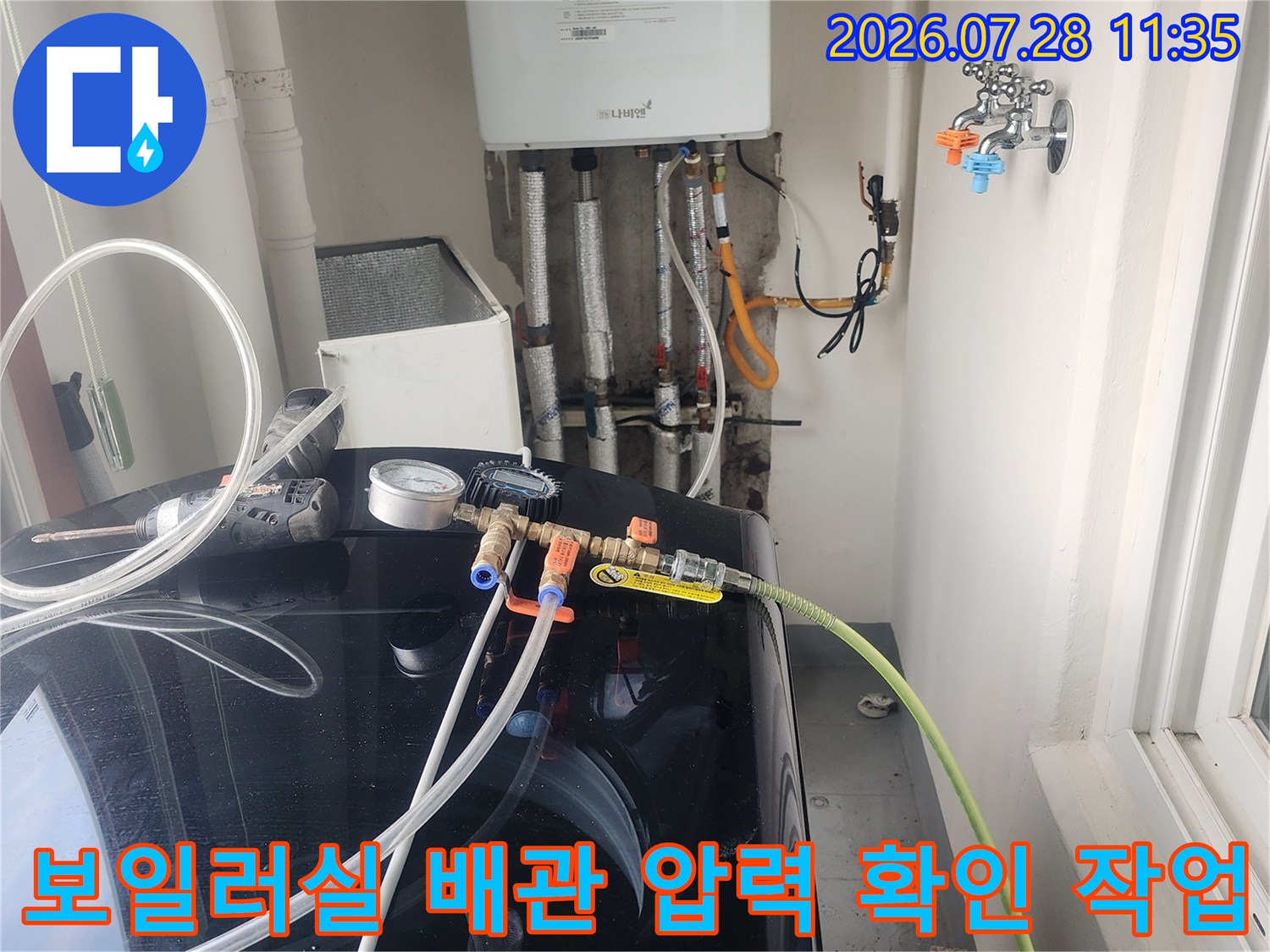 복잡하게 얽힌 보일러실 내부 배관에 공기압을 주입하여 누수 여부를 판단하는 모습