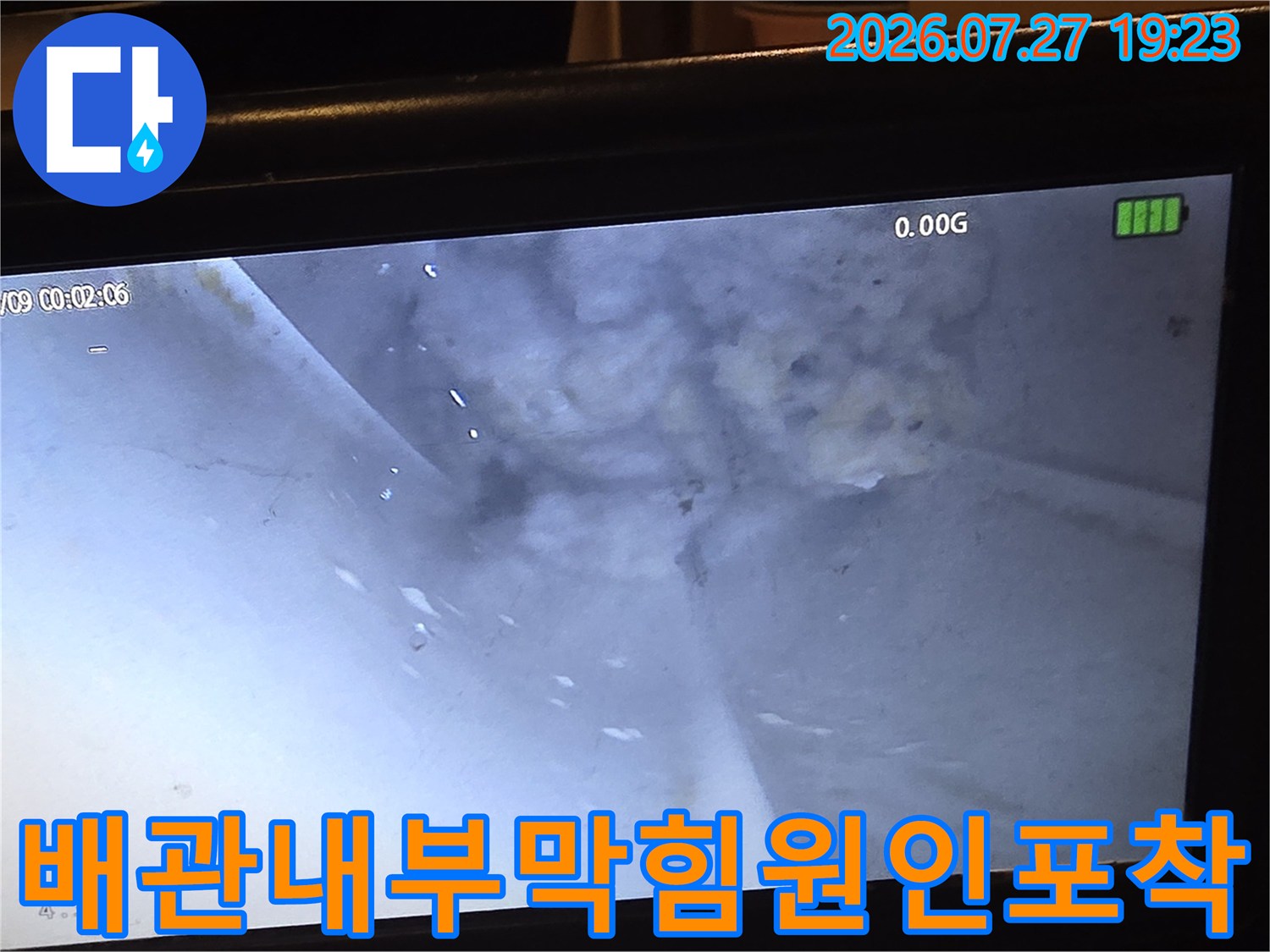 내시경-카메라에-찍힌-배관-내부의-휴지-뭉치와-찌꺼기들