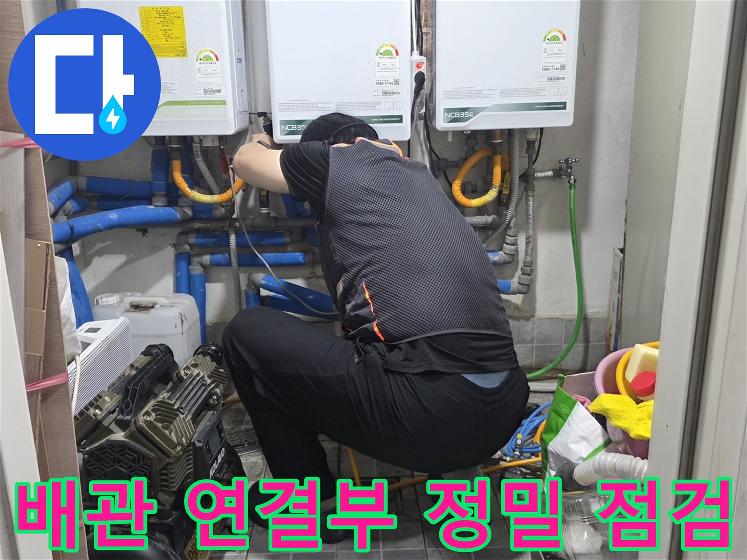 보일러-연결-배관의-누수-여부를-파악하기-위해-근접-작업하는-모습