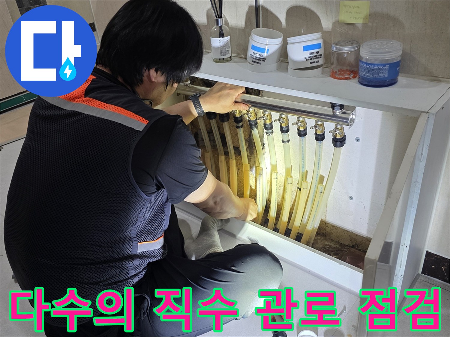 송파구 고시원-복잡하게 얽힌 수도 배관을 조사하는 작업자