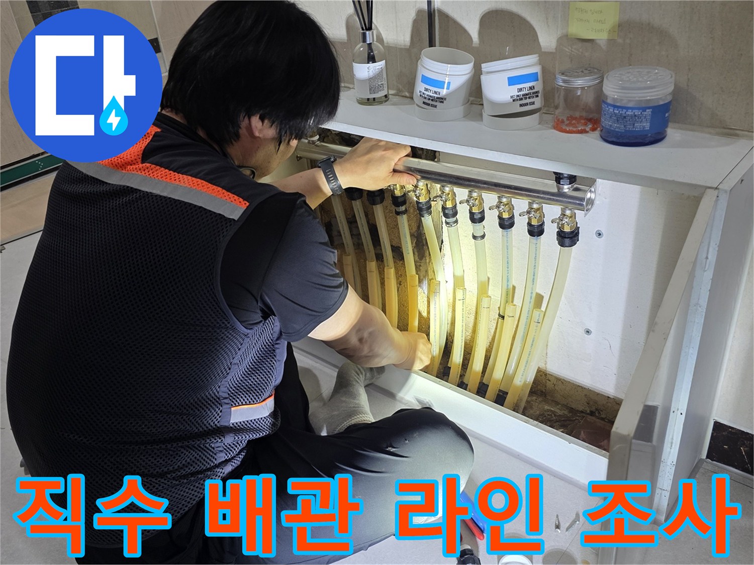여러 갈래로 나뉜 배관-누수 지점을 찾기 위한 정밀 조사