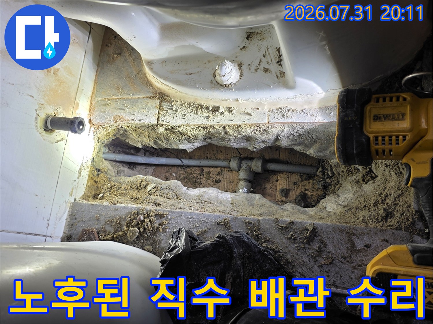 직수 배관의 노후로 인한 누수 지점을 파악하고 새로운 관으로 교체하는 공사 현장