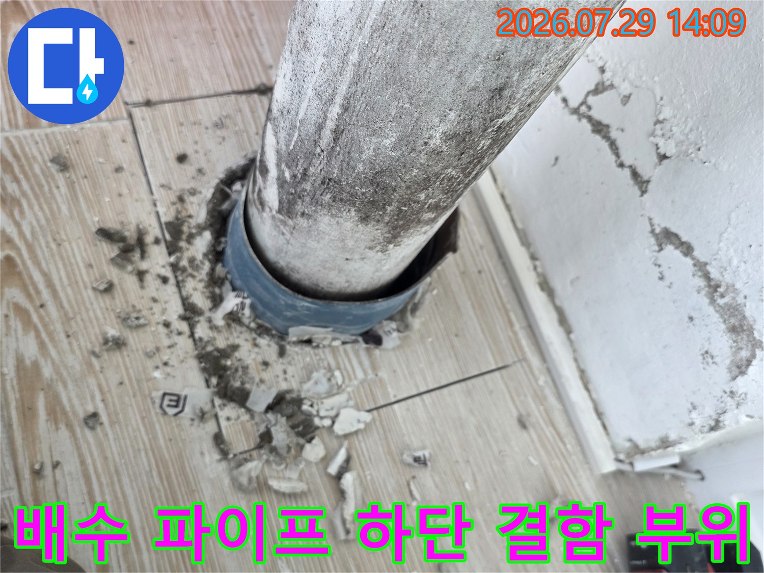 노출된 배수관과 손상된 주변 기초 시멘트 모습
