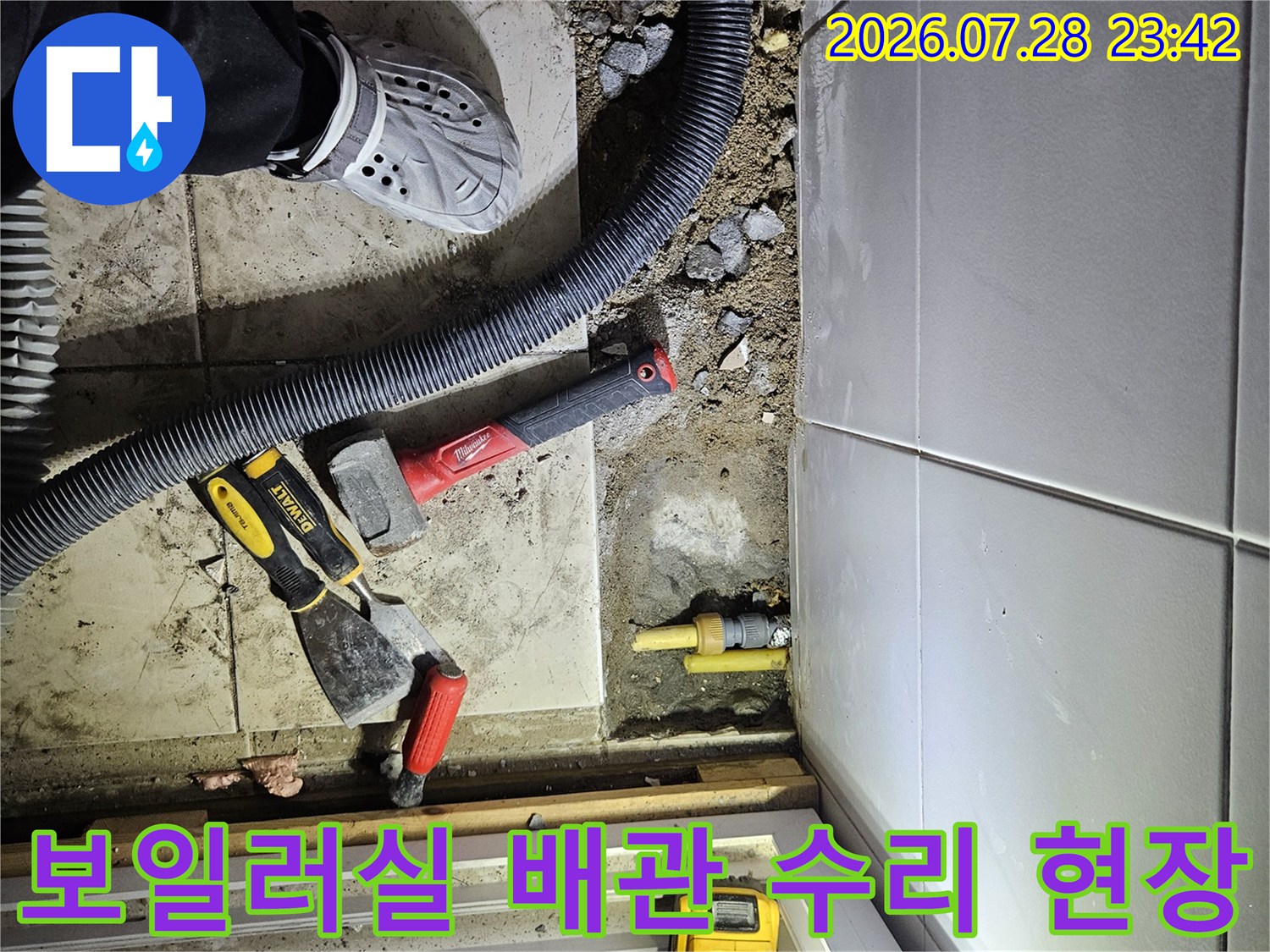 노란색 가스 배관과 전동 공구 및 청소기 장비가 배치된 보일러실 바닥 작업 모습