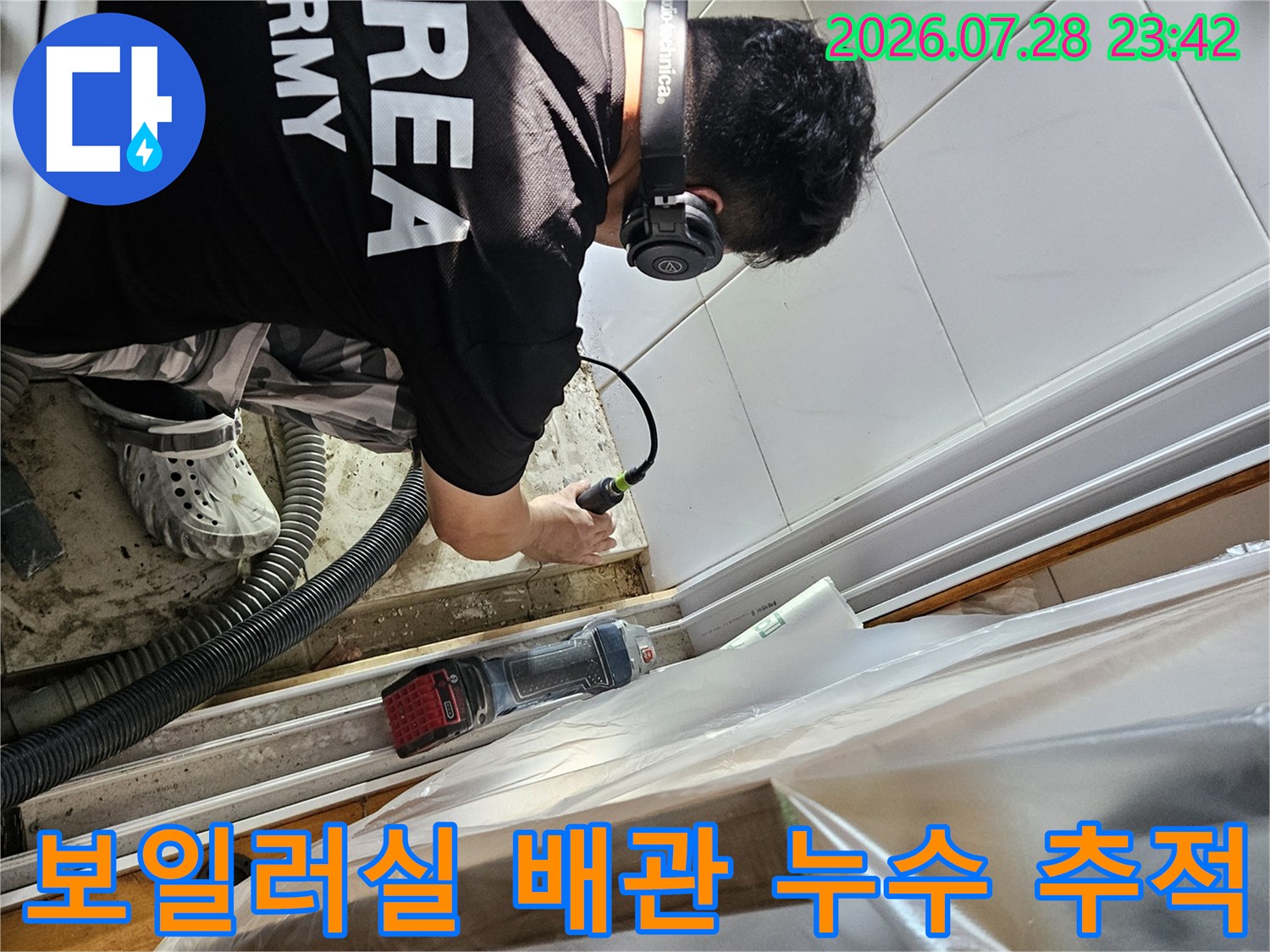 보일러실 내 노란색 가스 배관에 비눗물 테스트를 적용하여 정밀하게 누수 지점을 찾아내는 장면