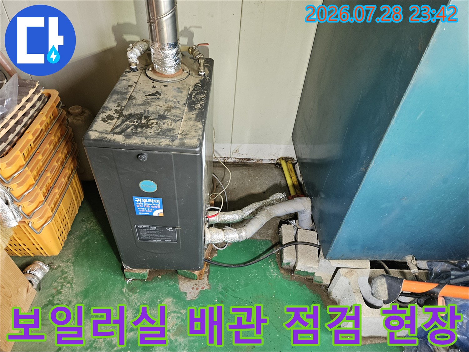 보일러실 내부에 노출된 회색과 노란색 배관 및 장비 모습