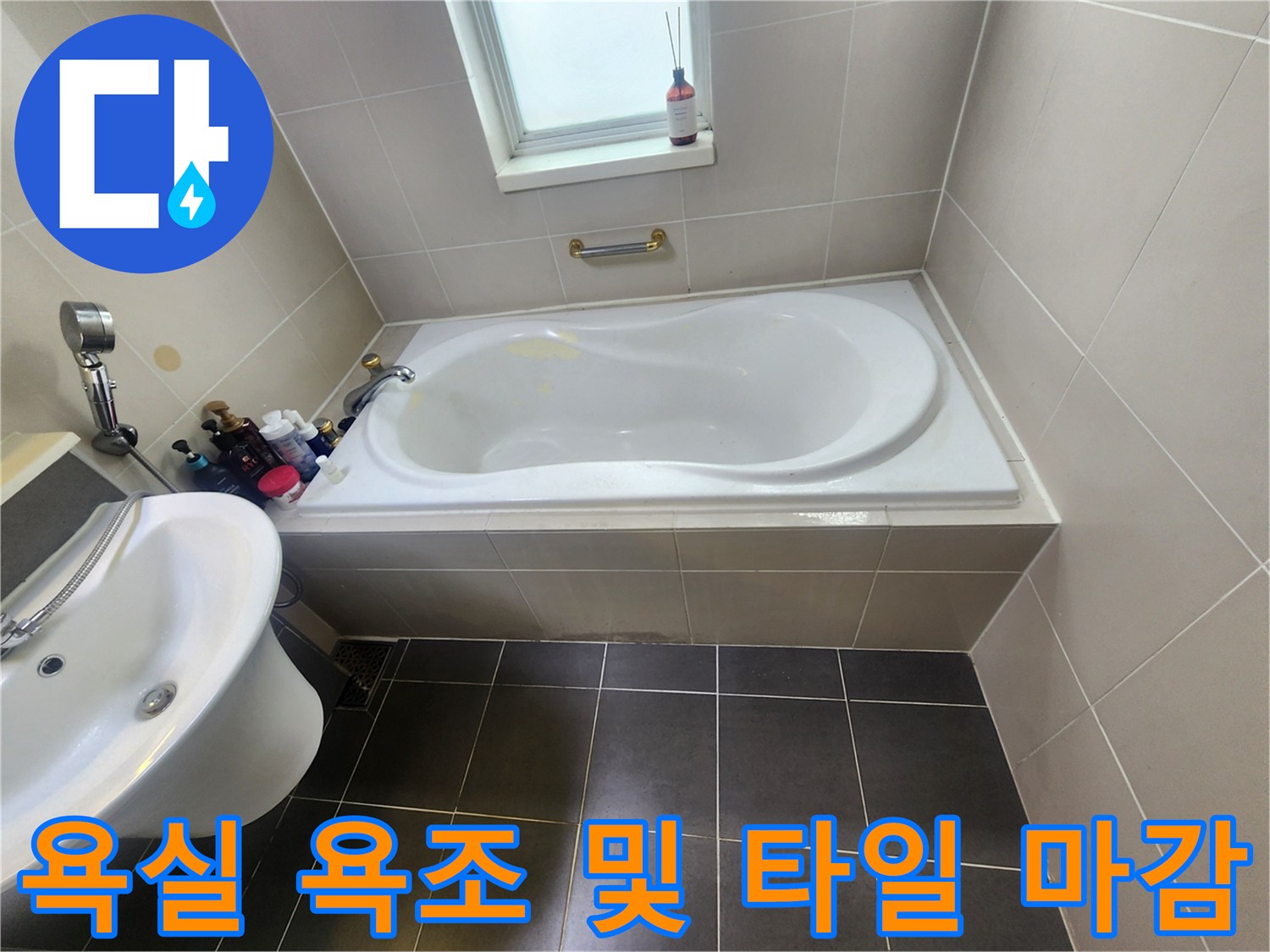 욕조 내부의 변색된 부분과 주변 타일을 근접 촬영한 사진입니다.