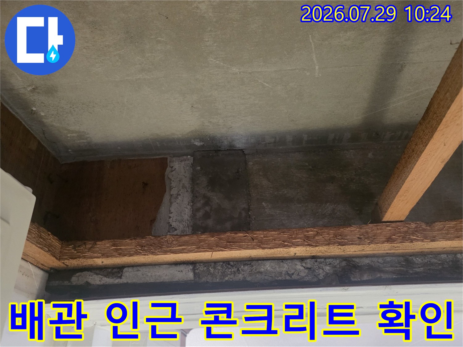 천장 내부의 배관과 구조적 틈새를 점검하여 누수 여부를 판단하는 모습