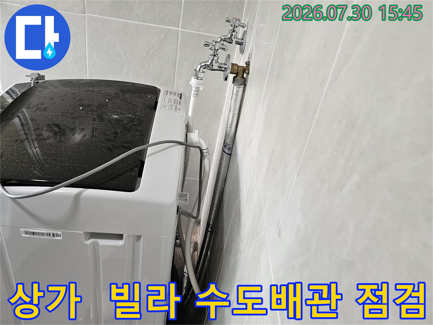 세탁실이나 상가 내 노출된 배관과 계량기를 점검하여 누수 원인을 찾는 모습