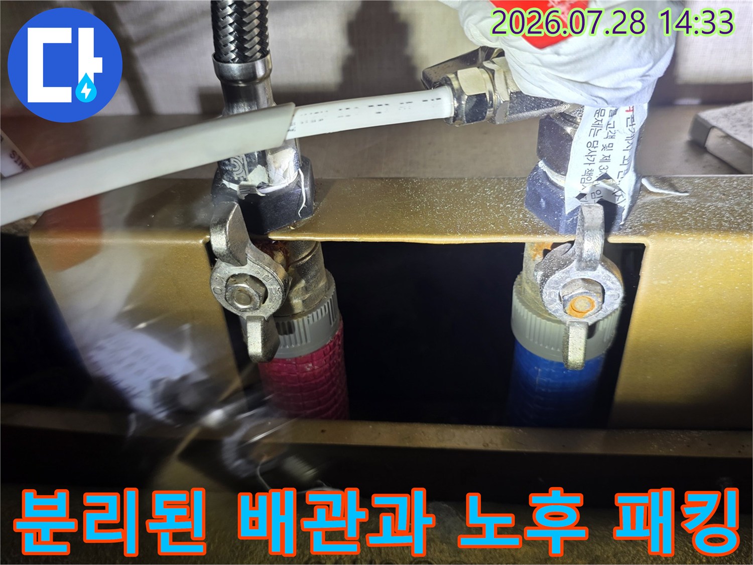 누수가 발생한 분배기 연결 부위를 해체하여 내부 고무 링의 상태를 보여주는 사진