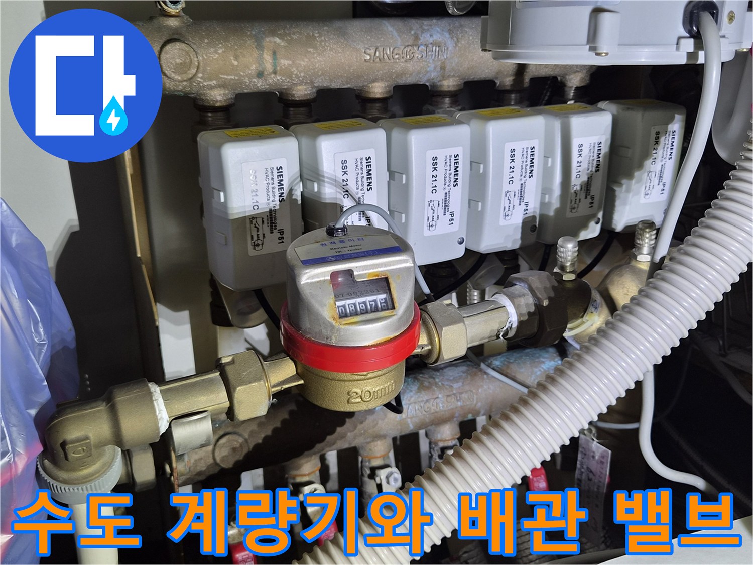 수도-계량기-숫자-및-하단-분배기-배관-현장