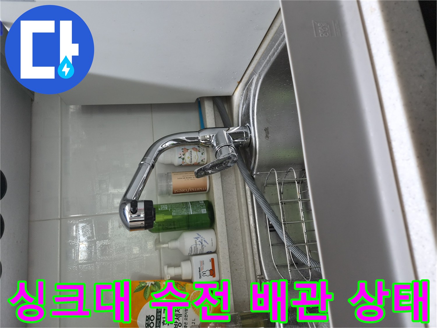 금천구-시흥동-싱크대-하부장-수전-배관-점검-사진