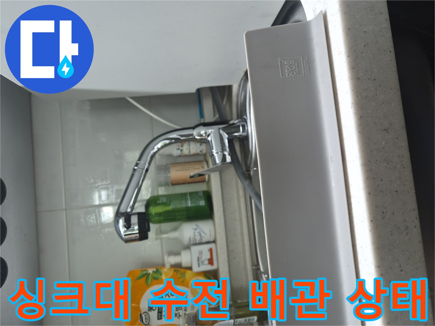 금천구 시흥동 주방 싱크대 아래쪽 수전 연결 부위 모습입니다.
