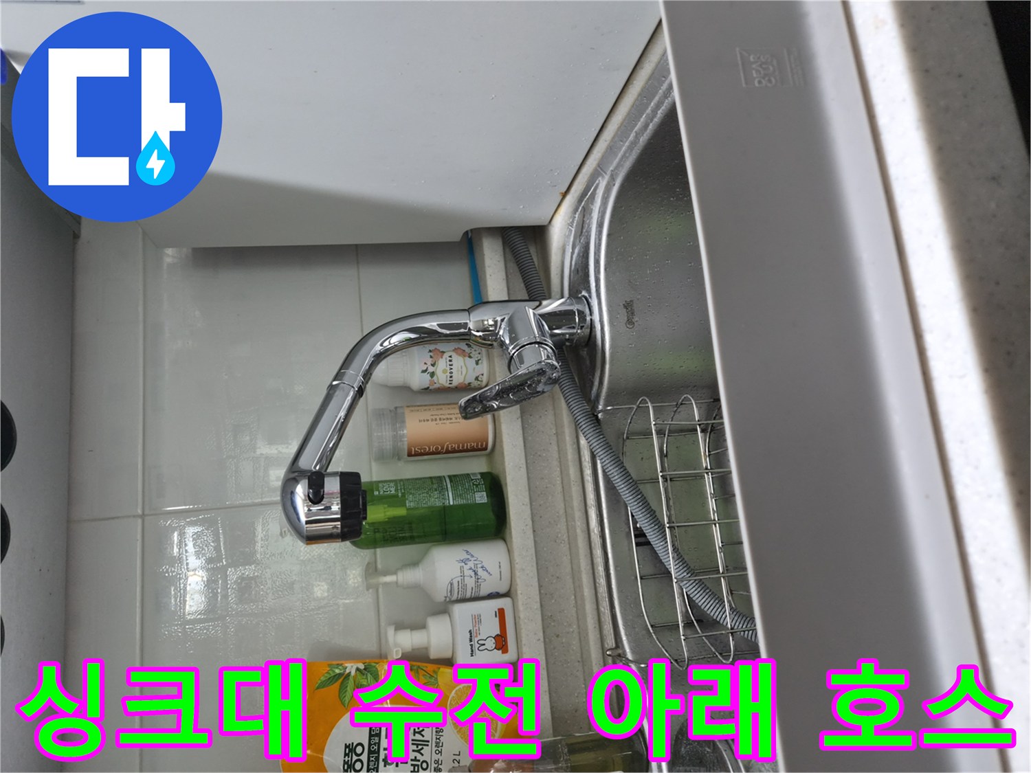 금천구 시흥동 현장-싱크대 하단에 설치된 급수 밸브와 연결 호스입니다.