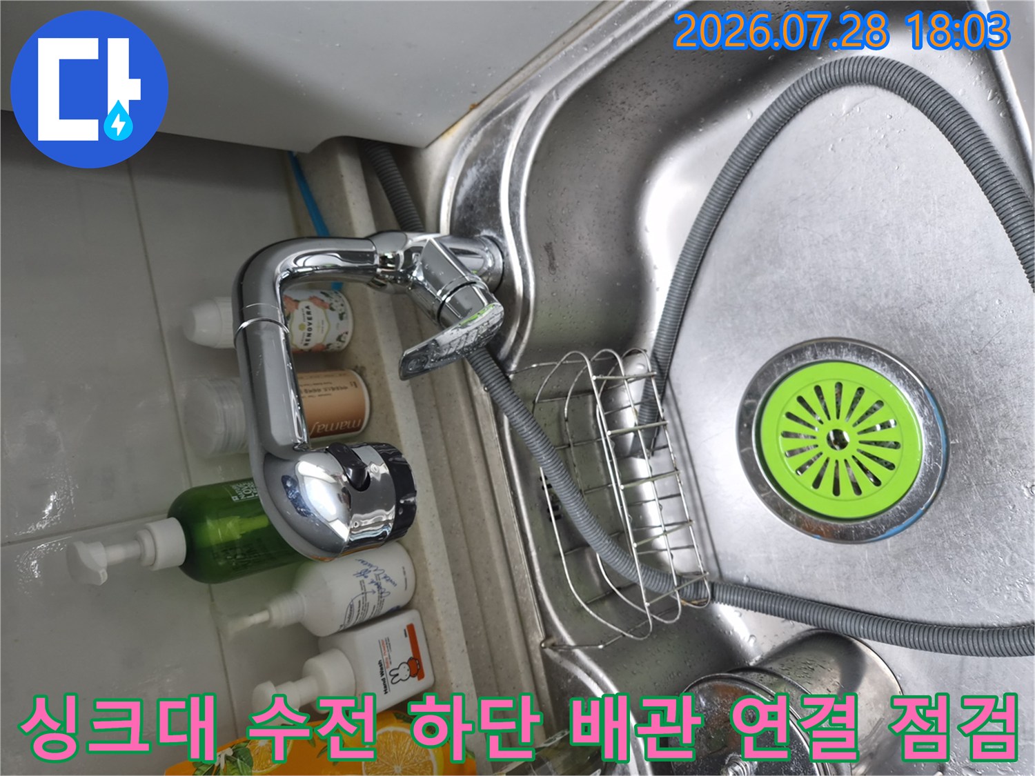 싱크대 밑에서 식기세척기와 연동되는 수도배관의 체결 상태를 확인하는 현장 사진