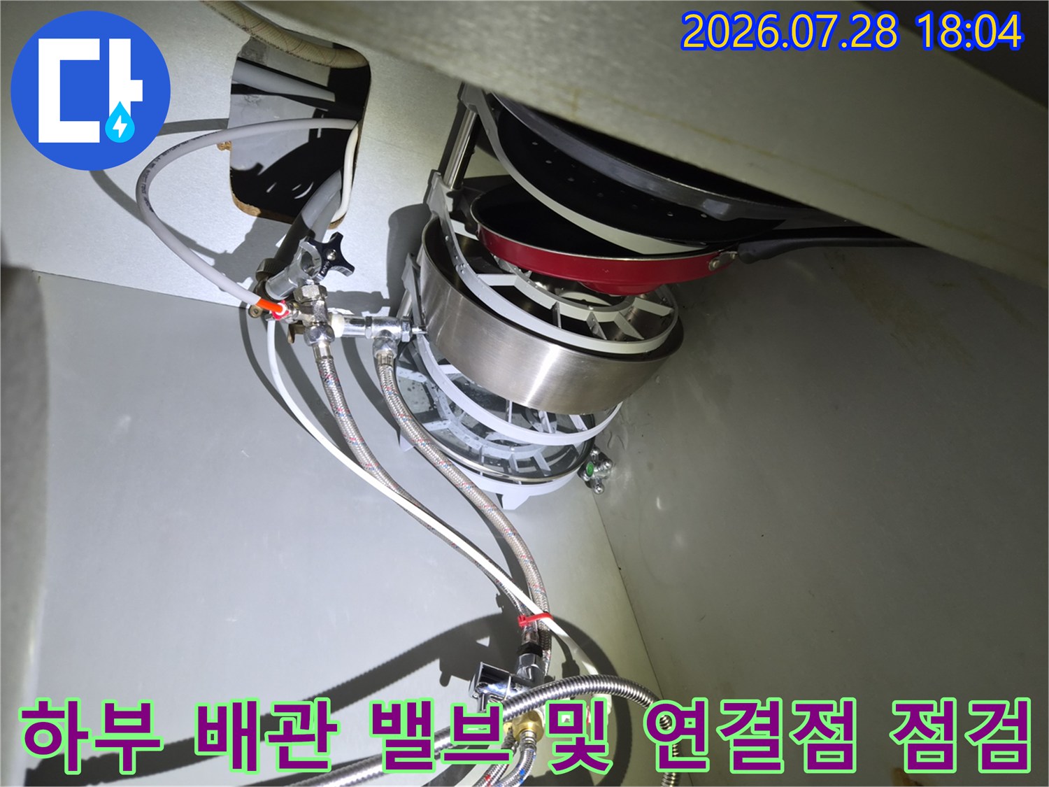 싱크대 하부에서 식기세척기로 이어지는 금속제 배관 시스템 점검