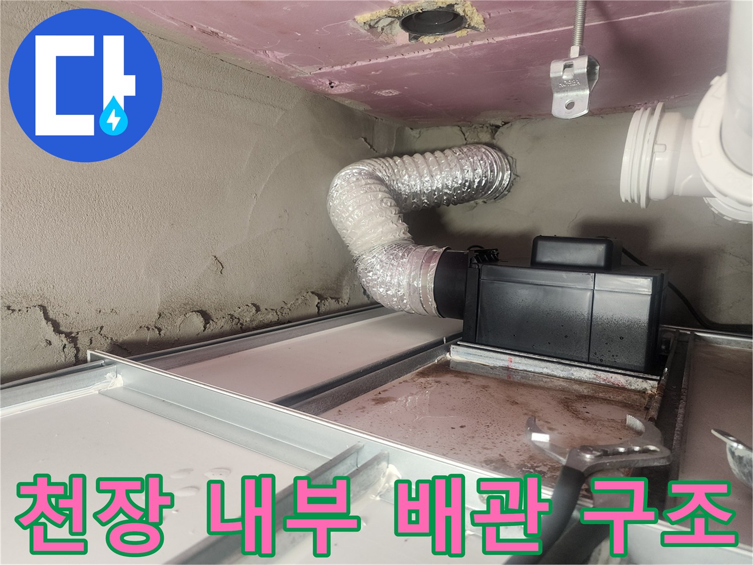 광주 현장의 은박 자바라 배관과 하수 배관이 연결된 천장 내부 모습