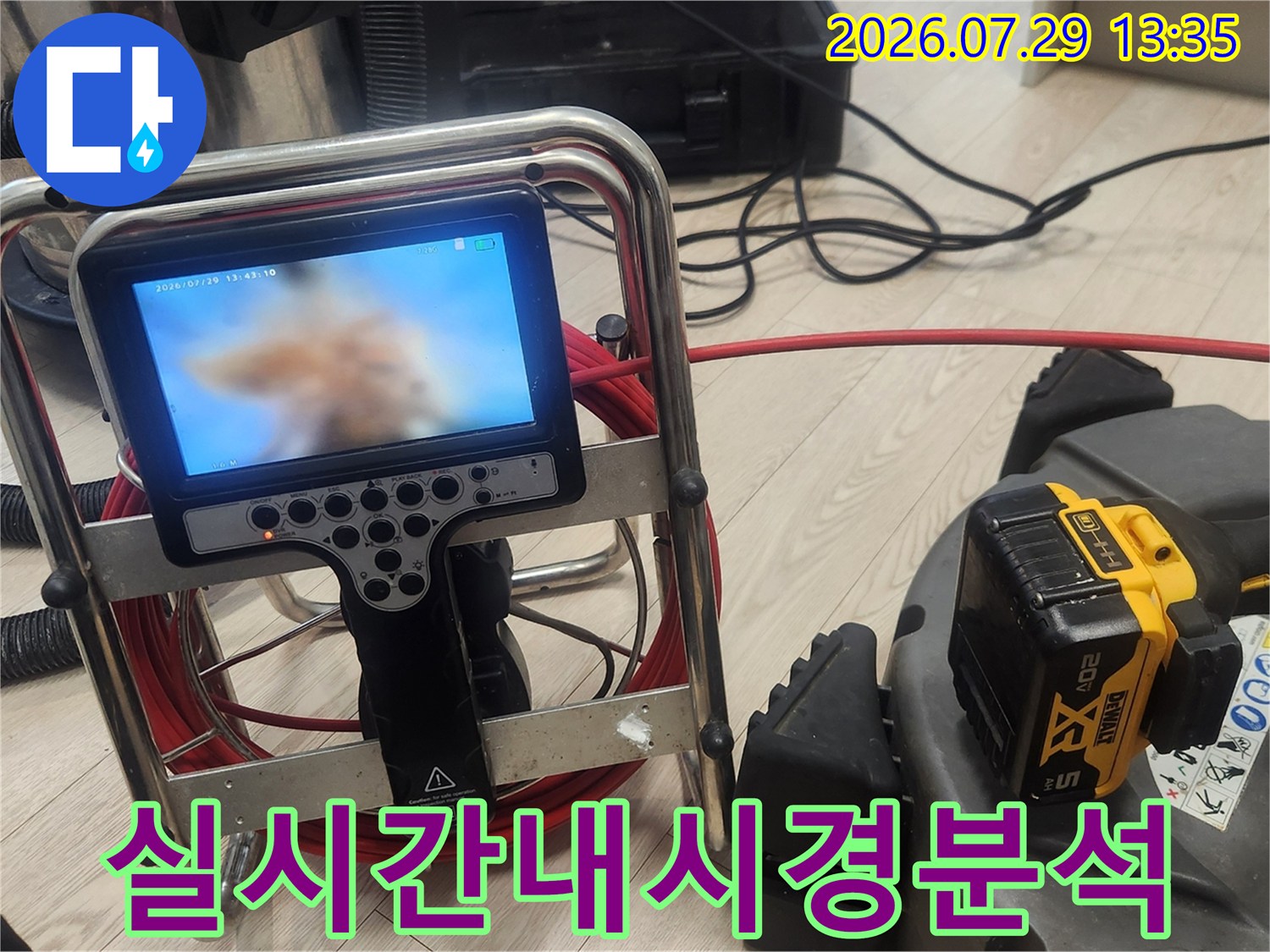 고화질 내시경 카메라를 활용하여 싱크대 배수구 내부 상황을 실시간 분석