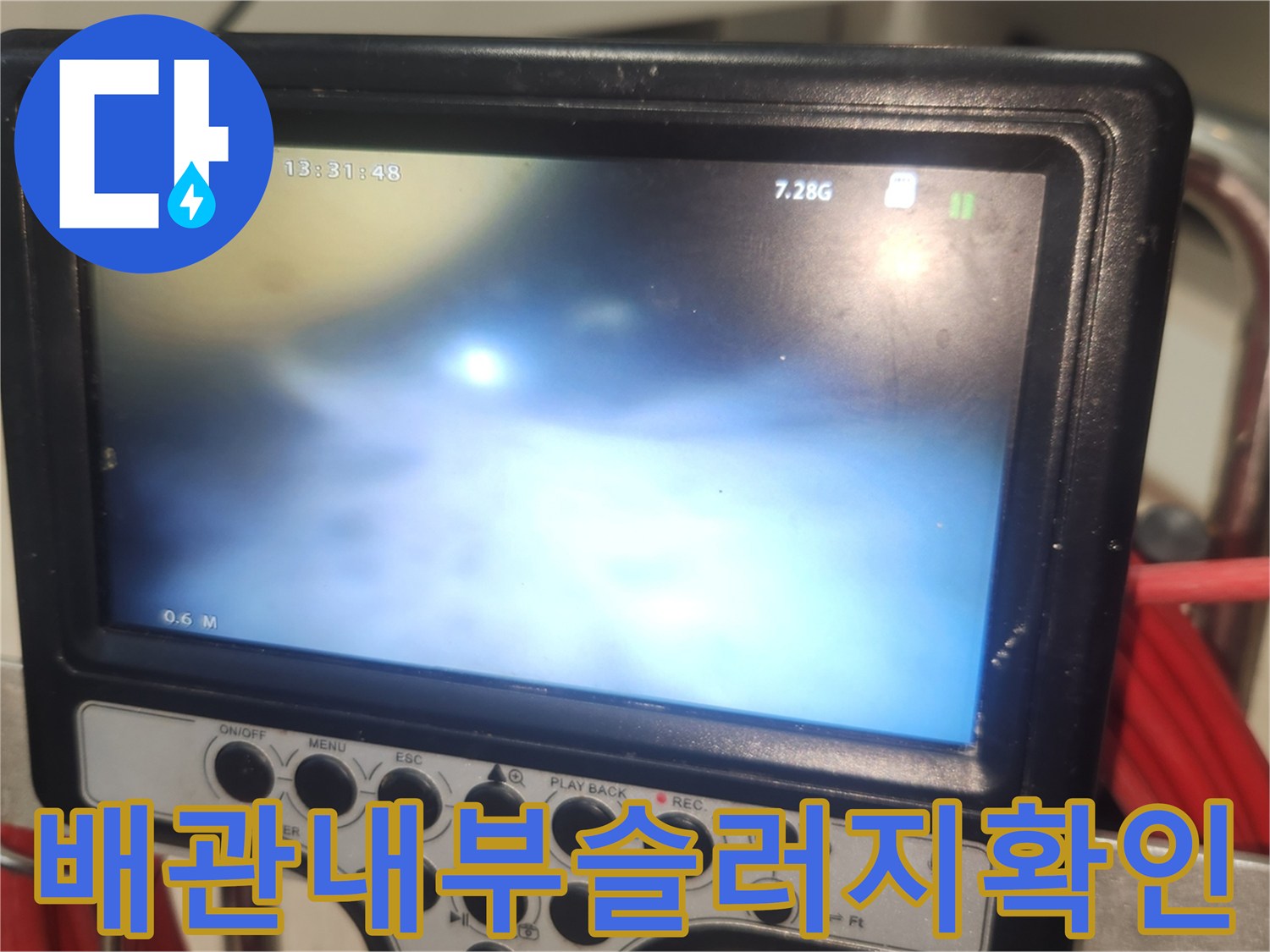 내시경-화면을-통한-싱크대-배관-오염도-확인