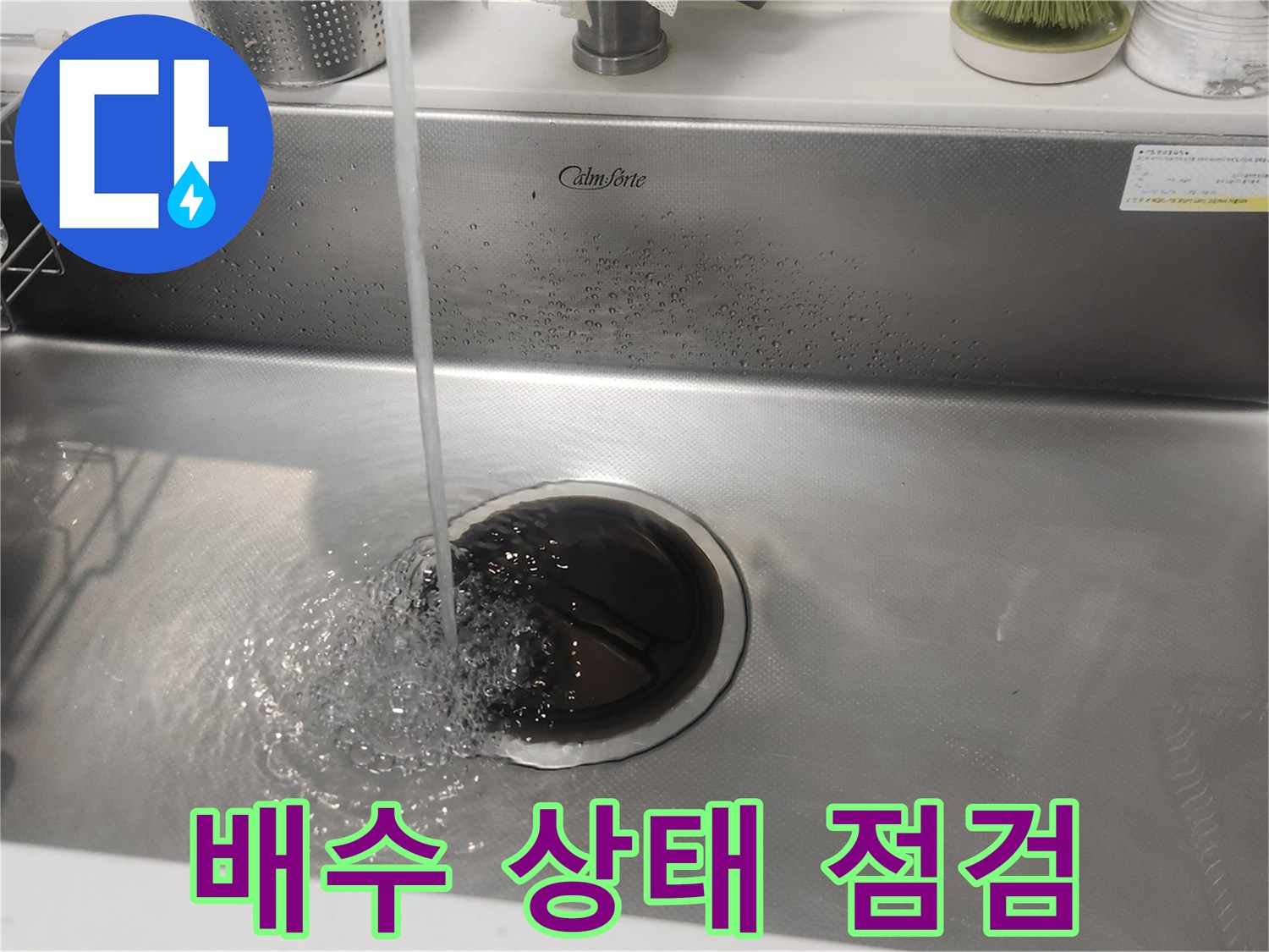 싱크대-배수구에-물이-빠져나가는-상태를-모니터링함