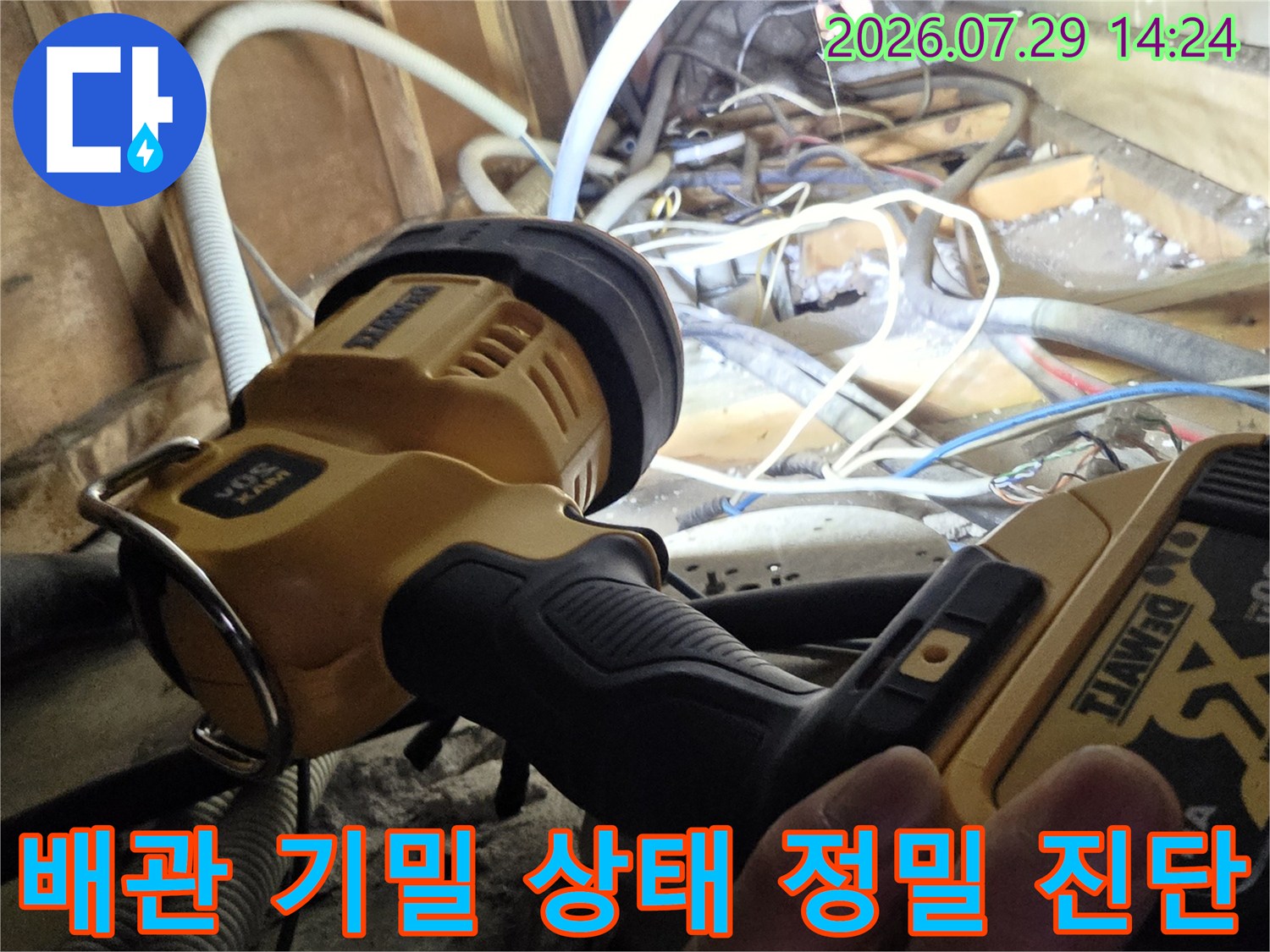노출 배관의 연결 부위에서 누수가 발생하는지 전문 장비로 체크하는 현장
