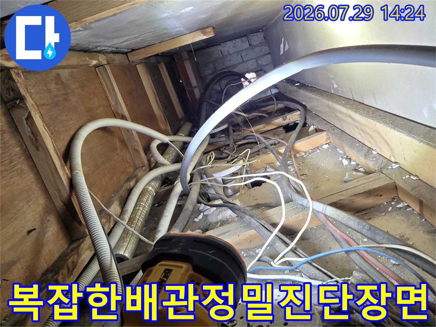 노출된 배관망과 연결부위에서 누수 여부를 판단하기 위해 장비로 점검하는 과정