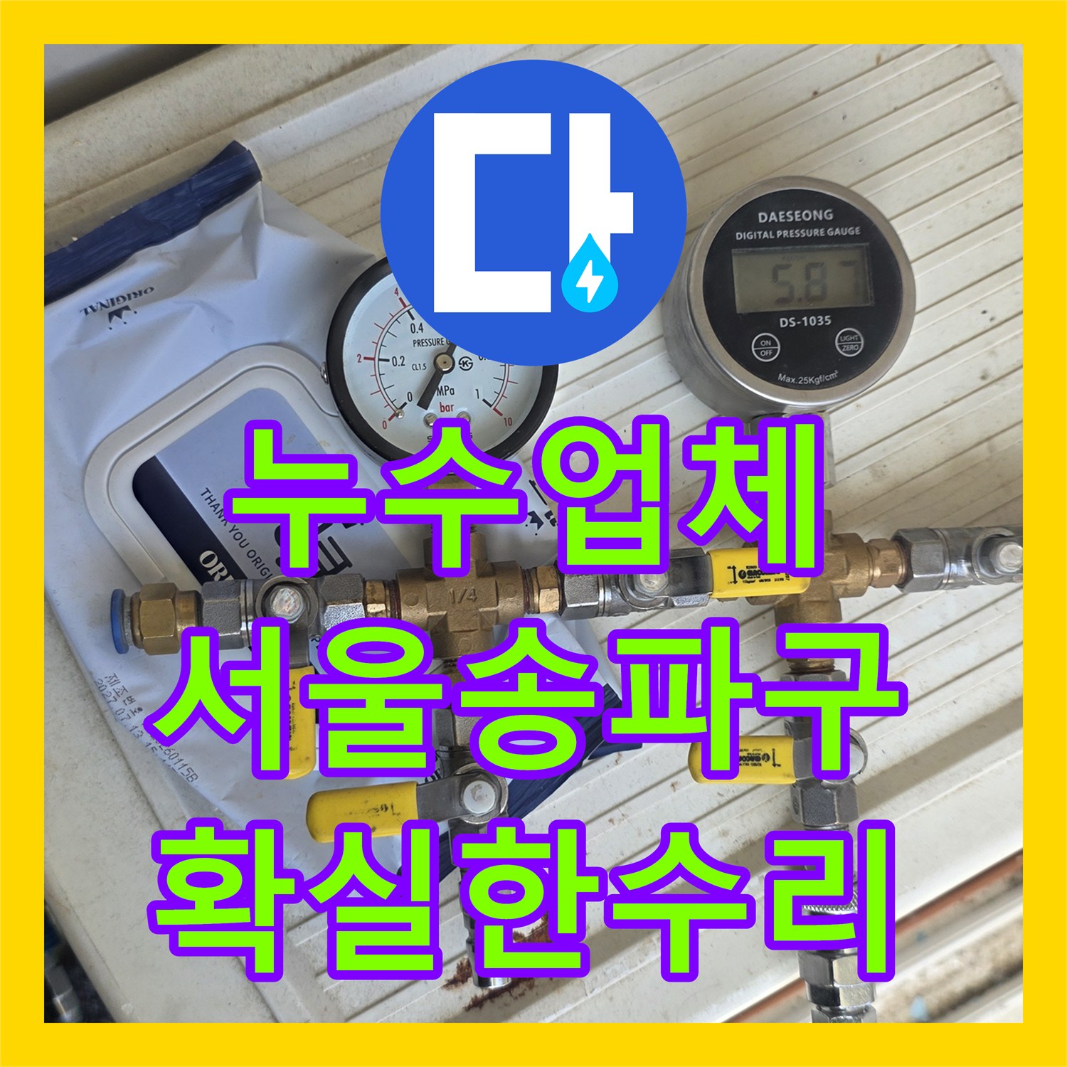 누수업체 선택이 중요한 상가주택 천장 물샘 보일러 배관 수리 서울 송파구