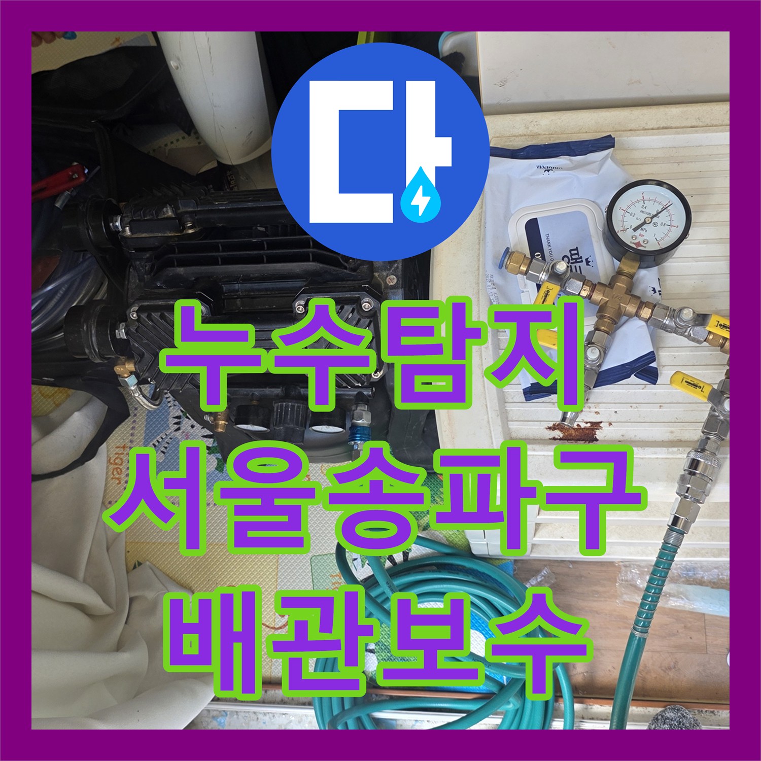 누수탐지 상가주택 2층 배관 문제로 인한 1층 천장 물샘 해결 서울 송파구
