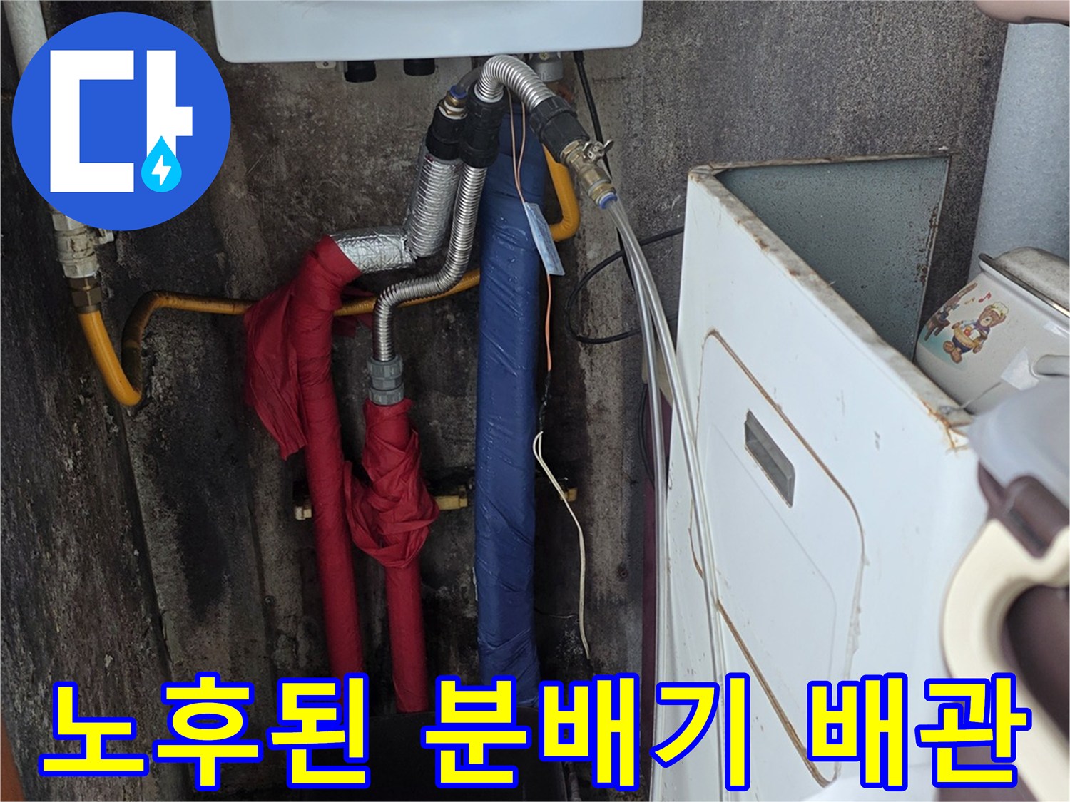 보일러 하단부-부식된 배관 연결 부속과 보온재 상태